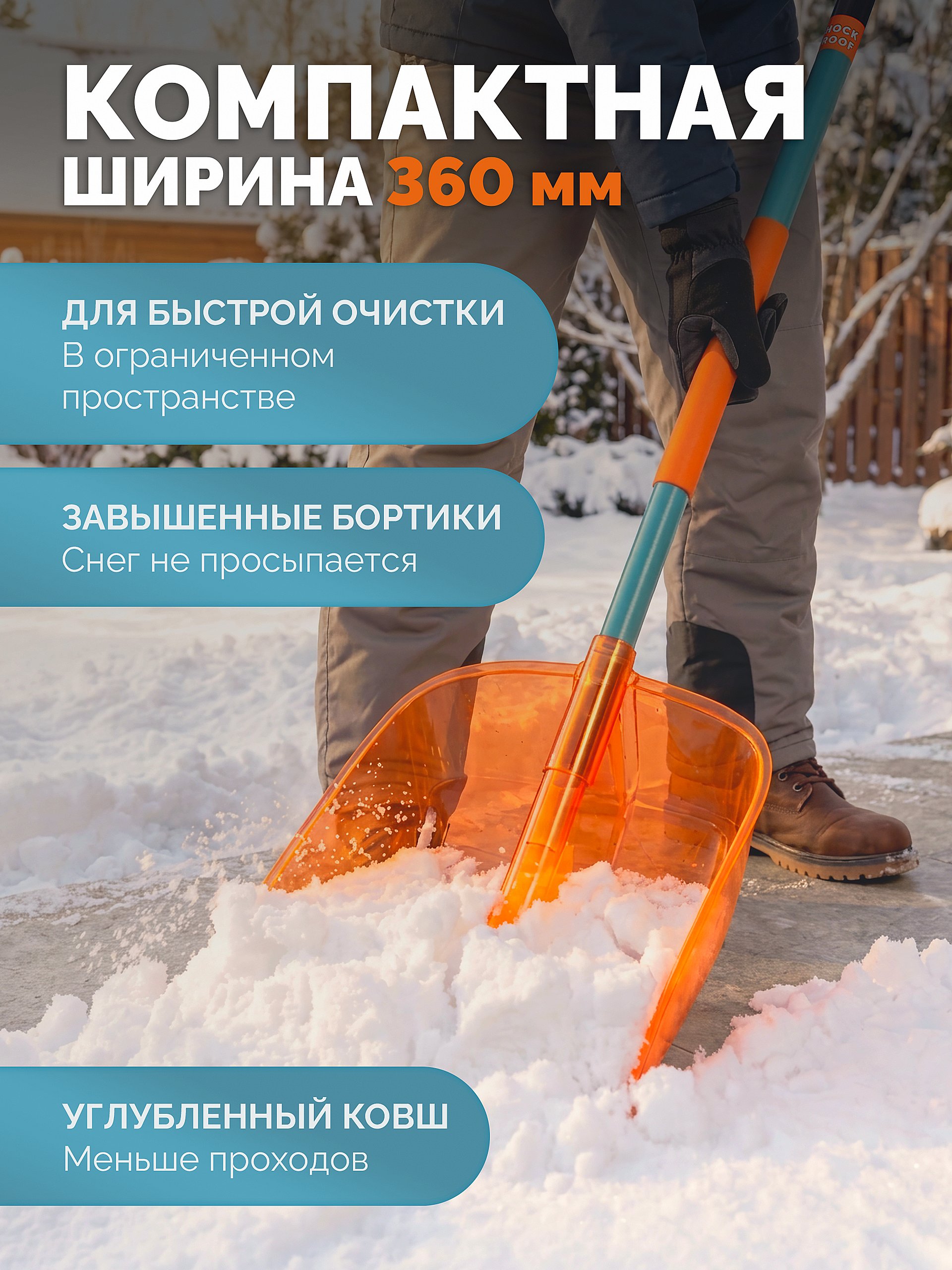GRINDA Poly-C 360 ударопрочная снеговая лопата, глубокий ковш, алюминиевый черенок, ковш из поликарбоната 360мм, PROLine (39948)