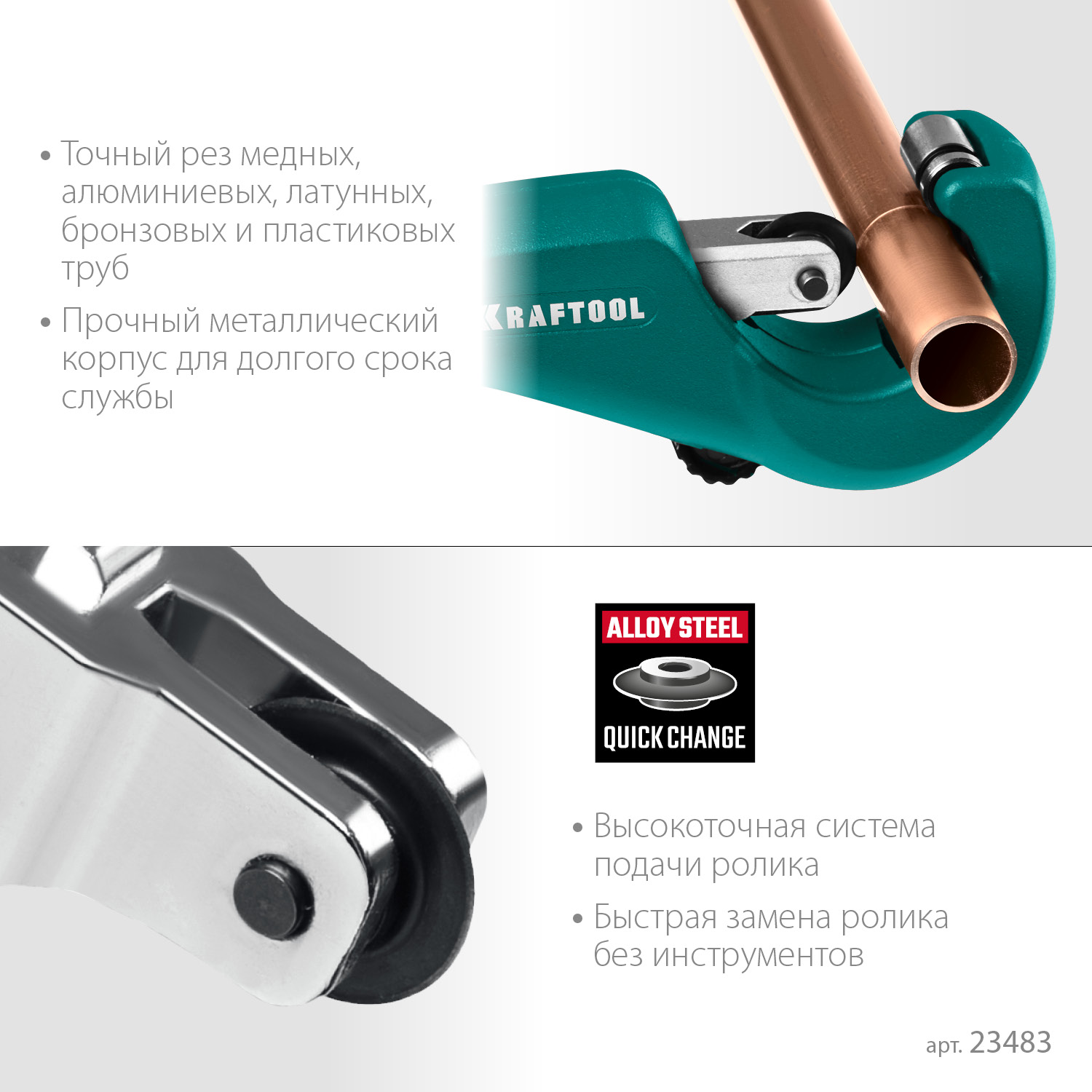 KRAFTOOL Universal-35, 3 - 35 мм, труборез для меди и алюминия (23483)