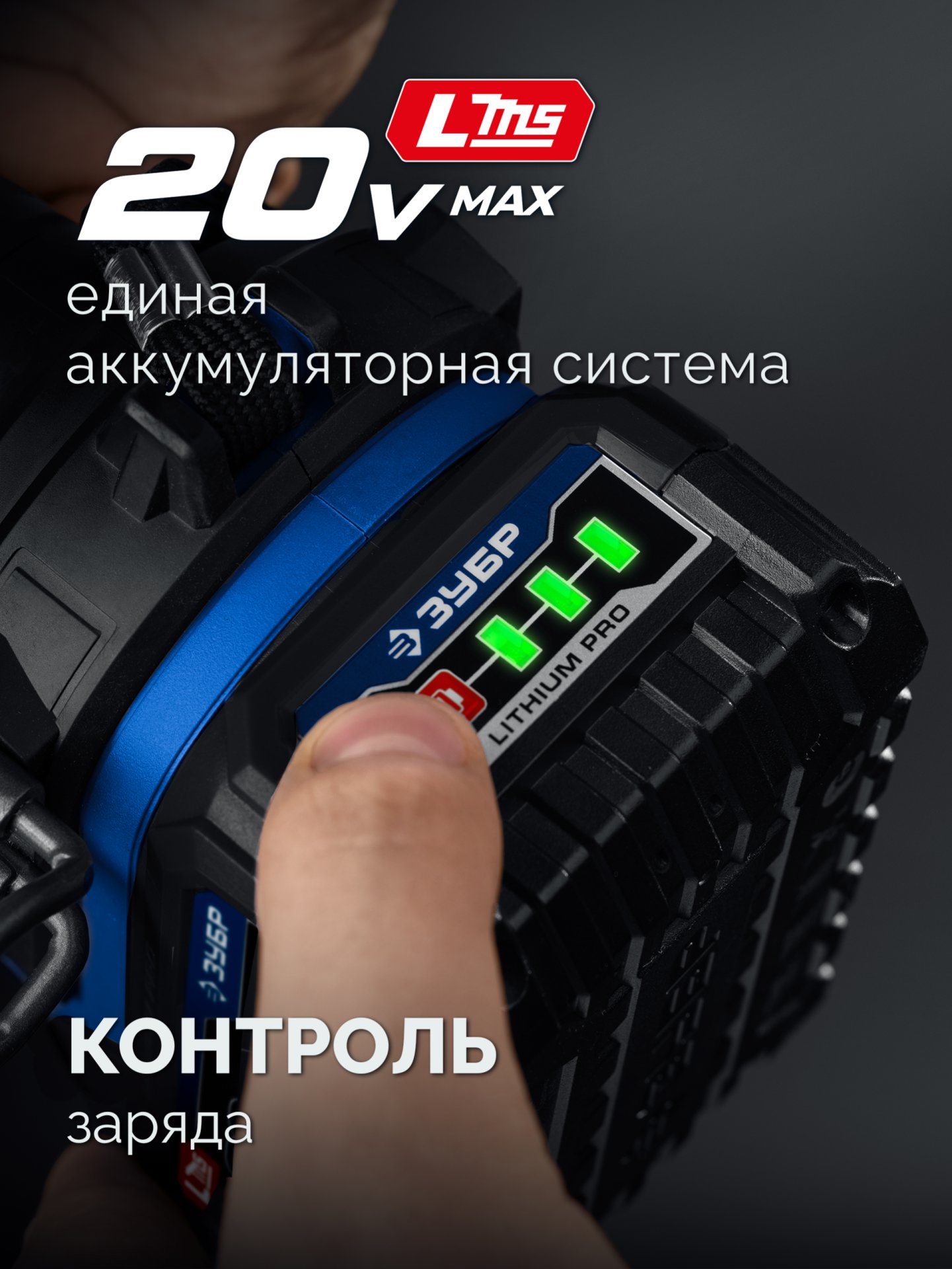 ЗУБР 20 В, ″Сотка″ d105 мм, 2 АКБ LMS (4 А·ч), компактная УШМ, сумка, Профессионал (AB-100-850-42)
