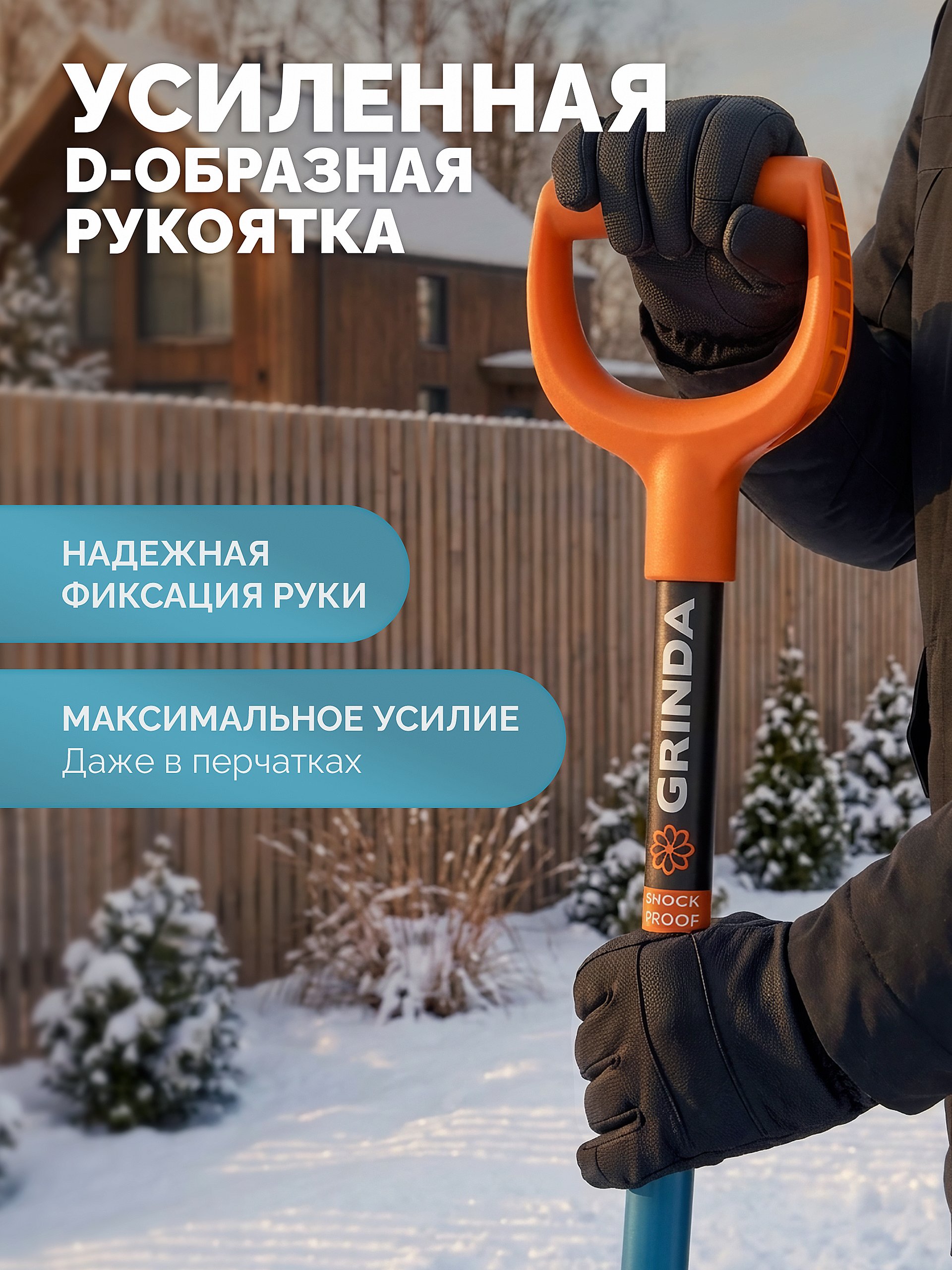 GRINDA Poly-C 360 ударопрочная снеговая лопата, глубокий ковш, алюминиевый черенок, ковш из поликарбоната 360мм, PROLine (39948)