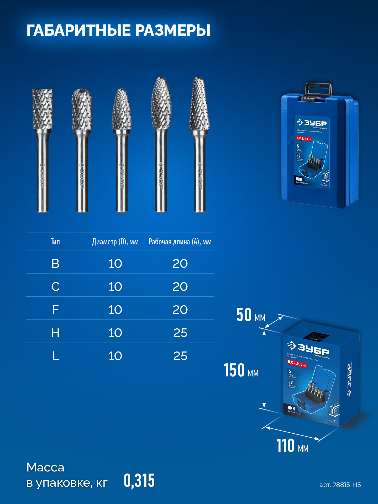 ЗУБР 5 шт набор борфрез твердосплавных, хв-к 6 мм, ПРОФЕССИОНАЛ (28815-H5)