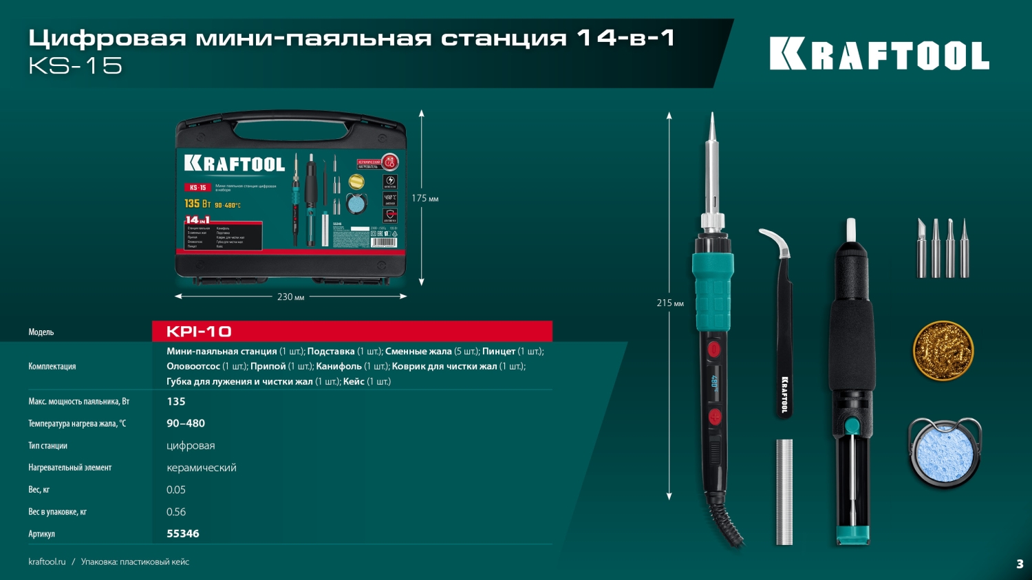 KRAFTOOL KS-15, 14-в-1, 90 - 480°C, 135 Вт, цифровая мини-паяльная станция в кейсе (55346)