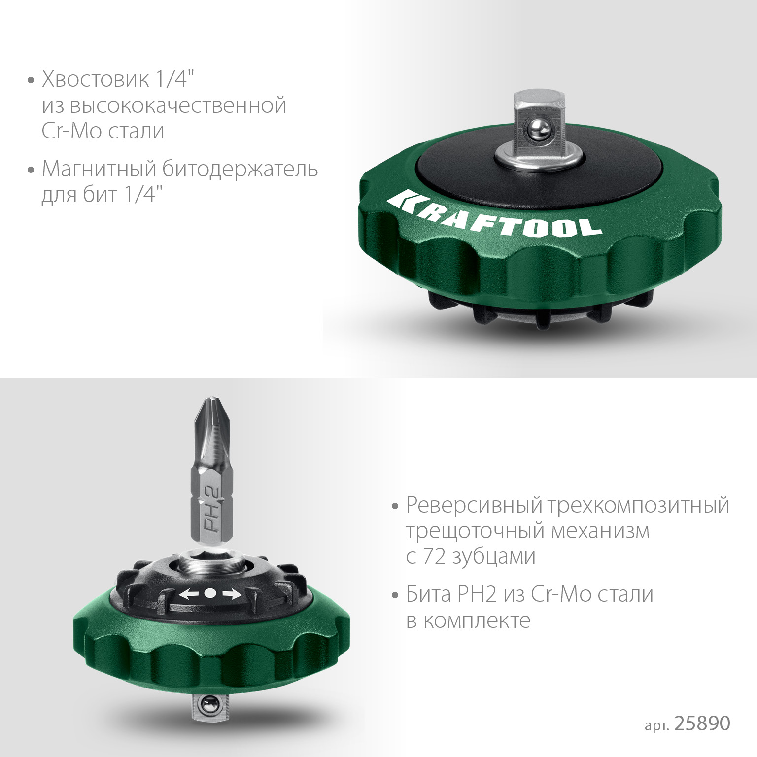 KRAFTOOL SPACE Ratchet суперкомпактная реверсивная трещотка для бит и головок (25890)
