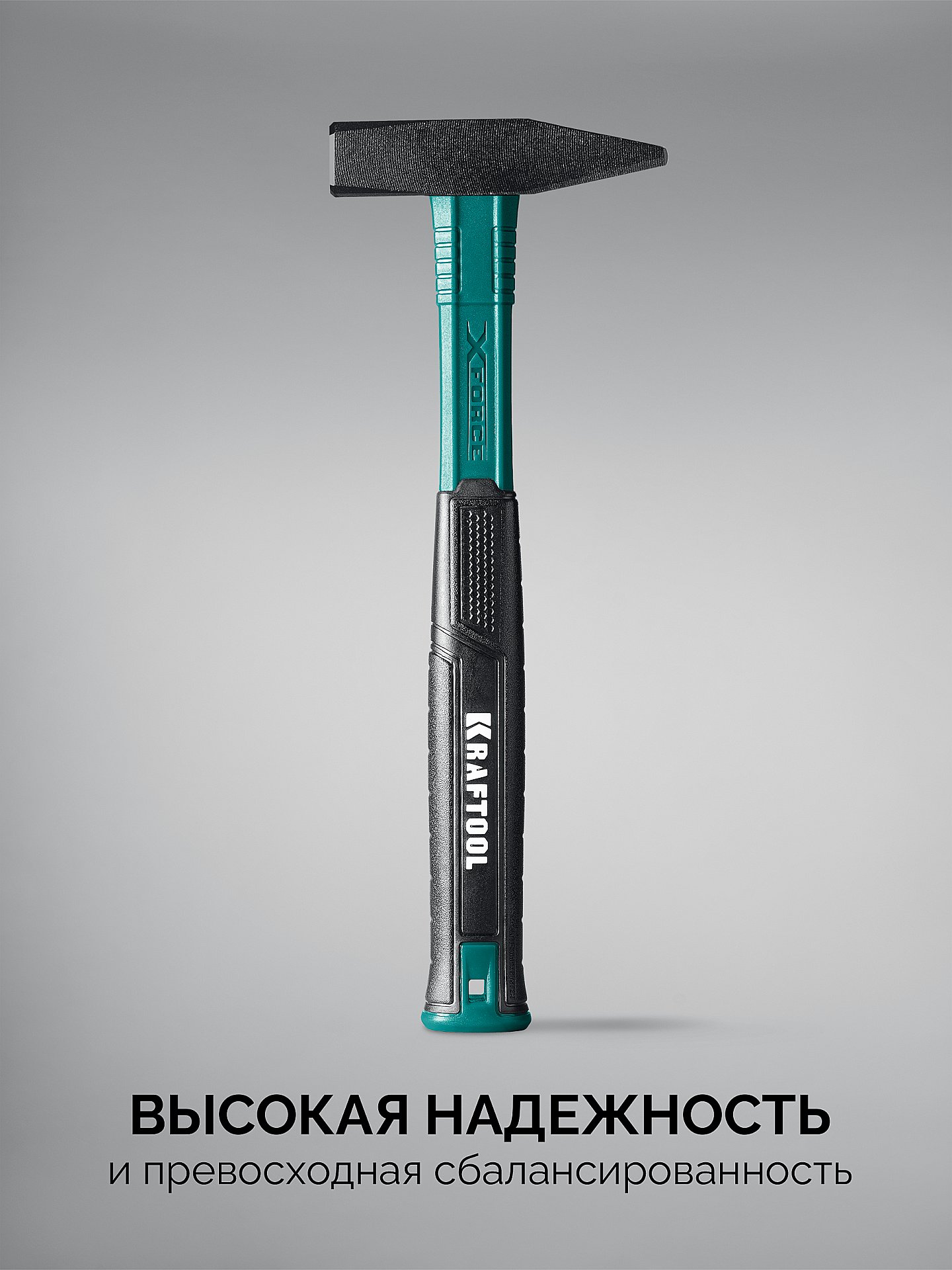 KRAFTOOL X-FORCE 600 г, слесарный молоток (2007-06)
