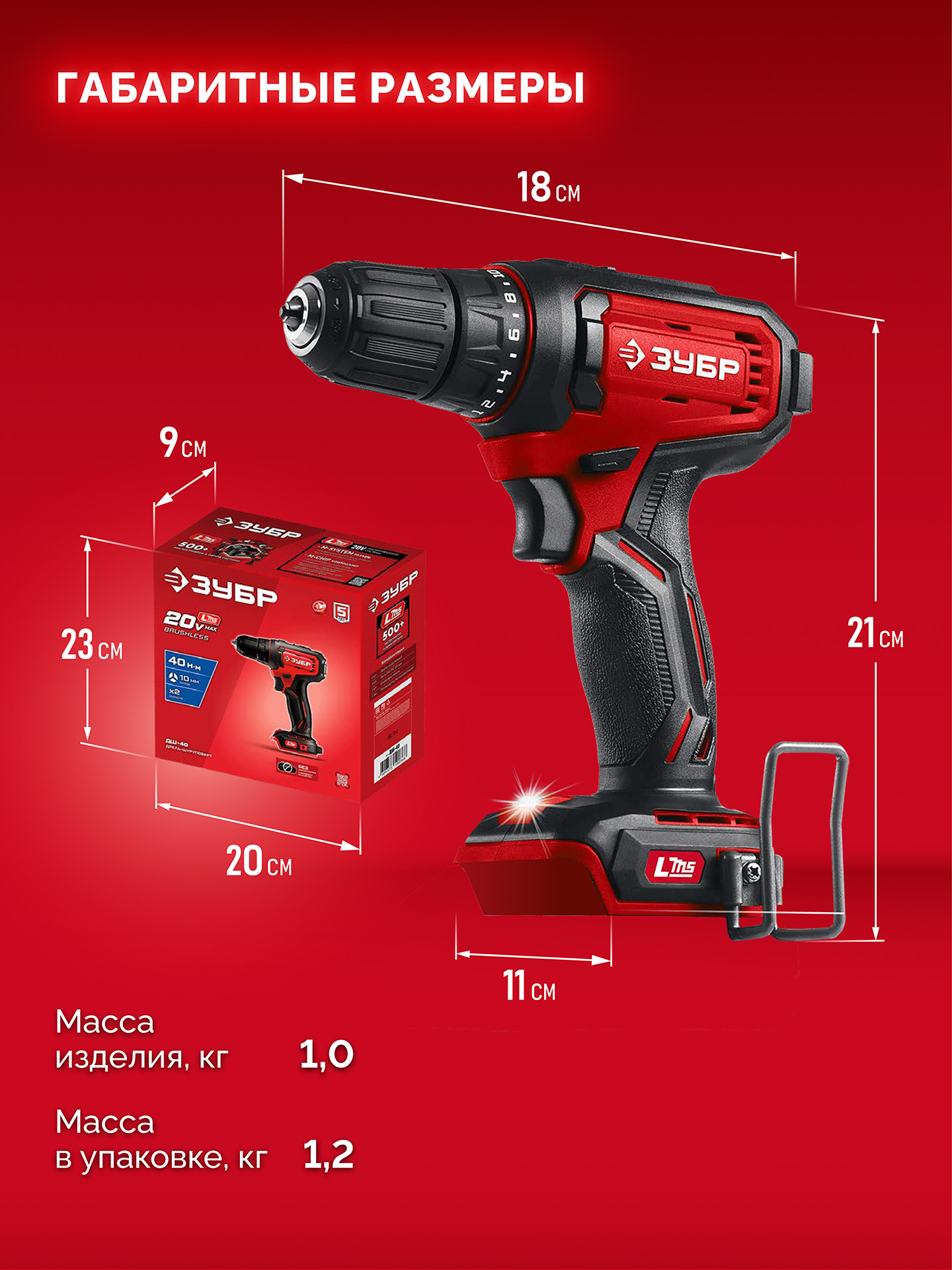 ЗУБР 20 В, 40 Н·м, без АКБ (LMS), дрель-шуруповерт (ДШ-40)