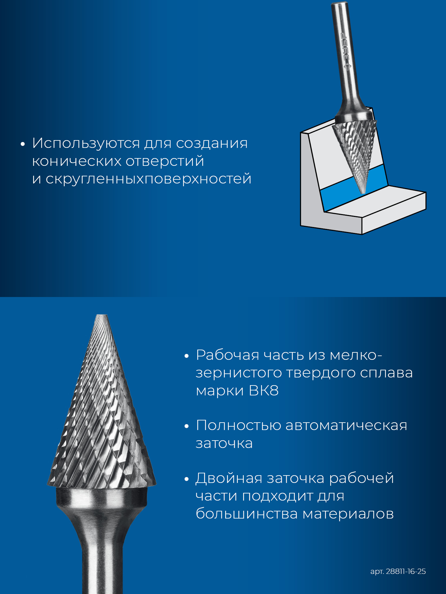 ЗУБР 16х25 мм, тип M (конус с острым углом 30°), хв-к 6 мм, твердосплавная борфреза, ПРОФЕССИОНАЛ (28811-16-25)