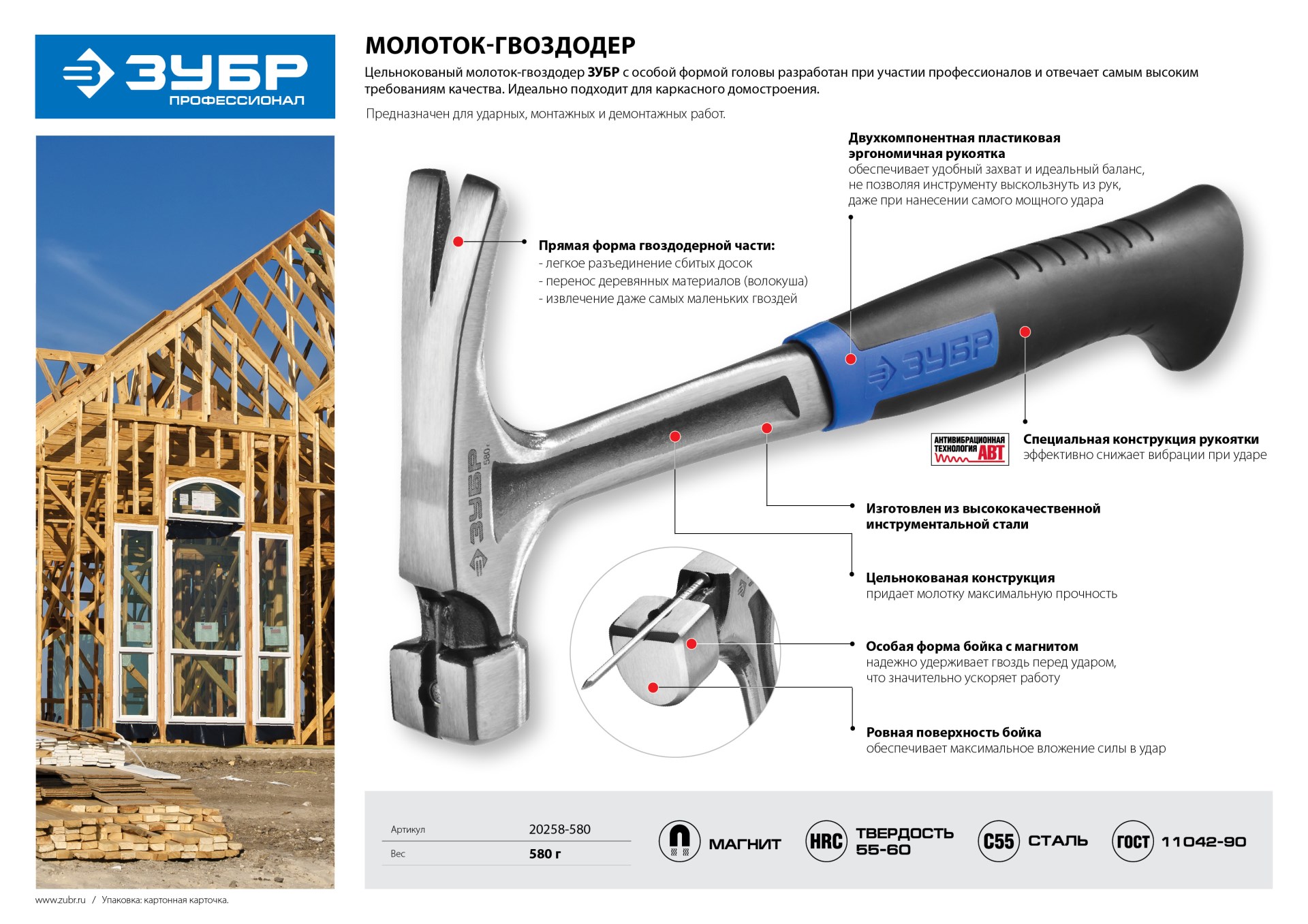 ЗУБР Профессионал 560 г, цельнокованый столярный молоток-гвоздодёр (20258-580)