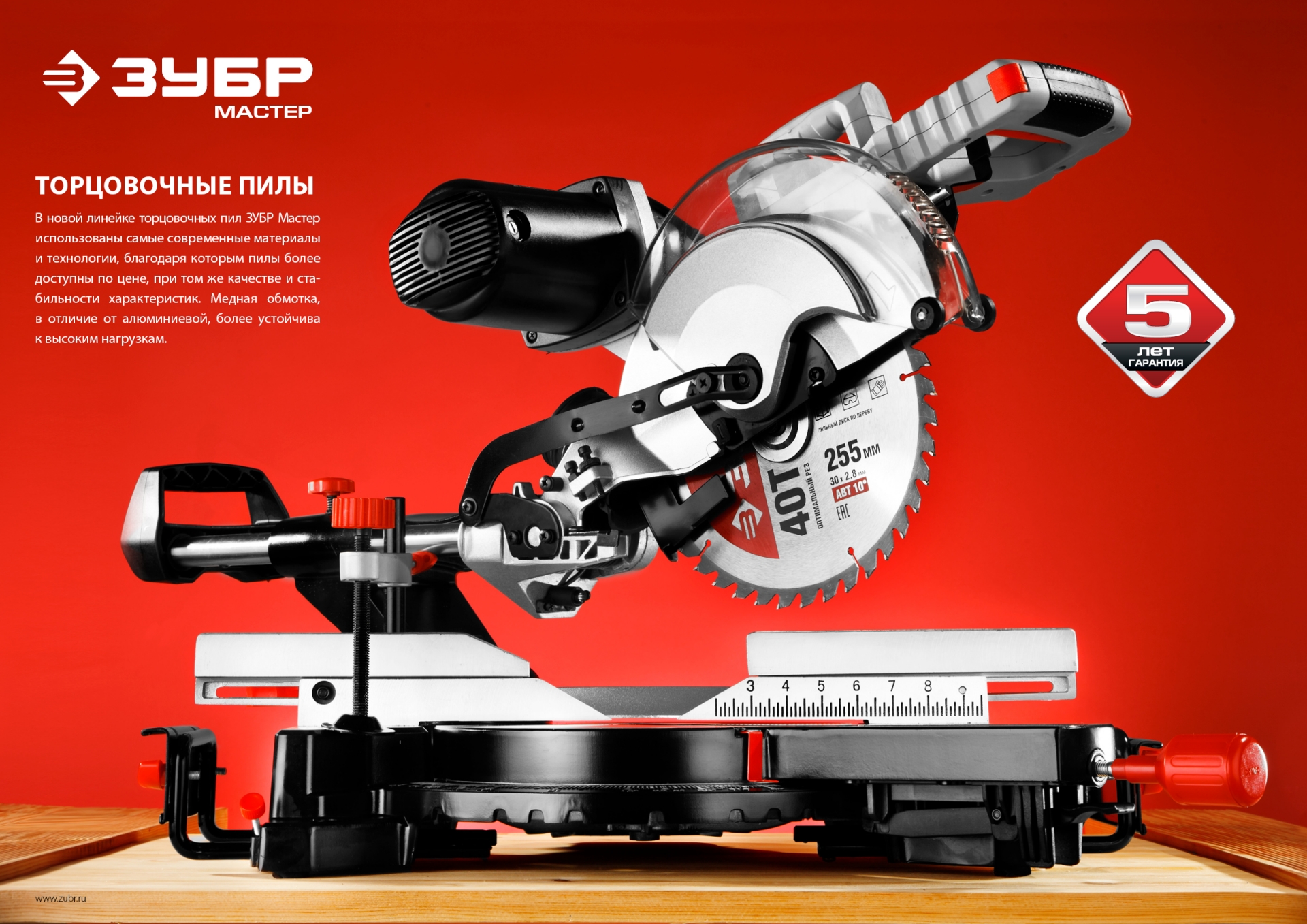 ЗУБР ЗПТ-255-1800 ЛМ2 пила торцовочная, d 255 х 30 мм, 1600 Вт