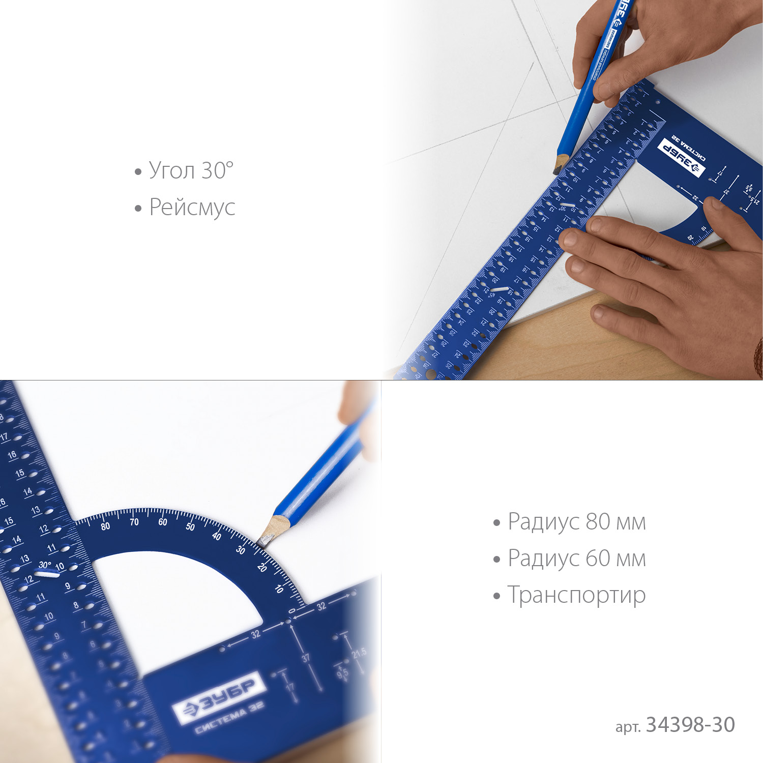 ЗУБР Система-32, разметочный мебельный угольник, Профессионал (34398-30)