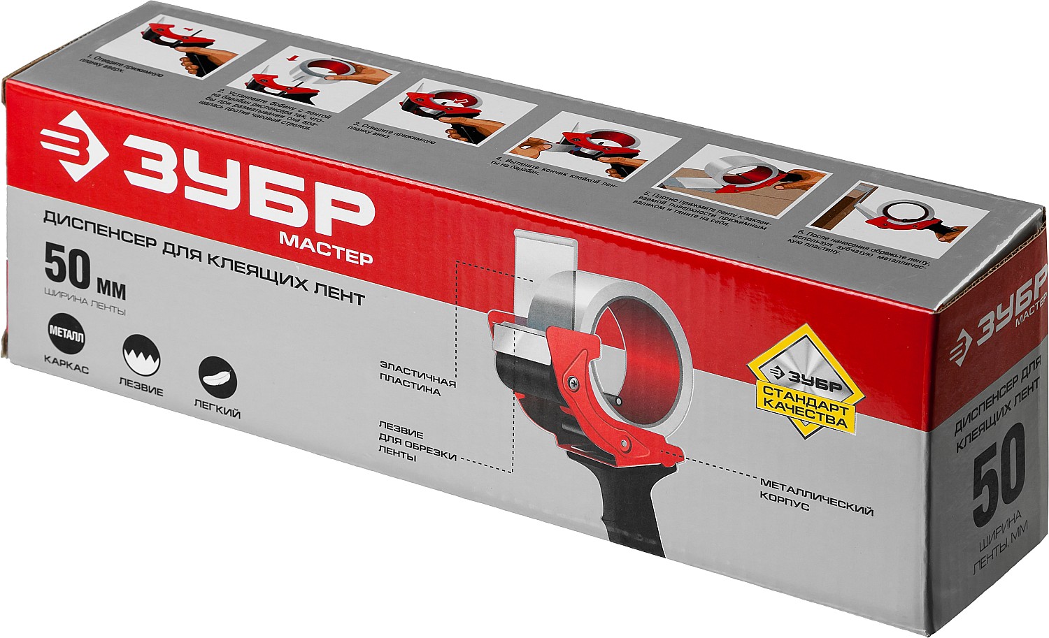 ЗУБР 50 мм, пластмассовая рукоятка, диспенсер для клеящих лент (1201)