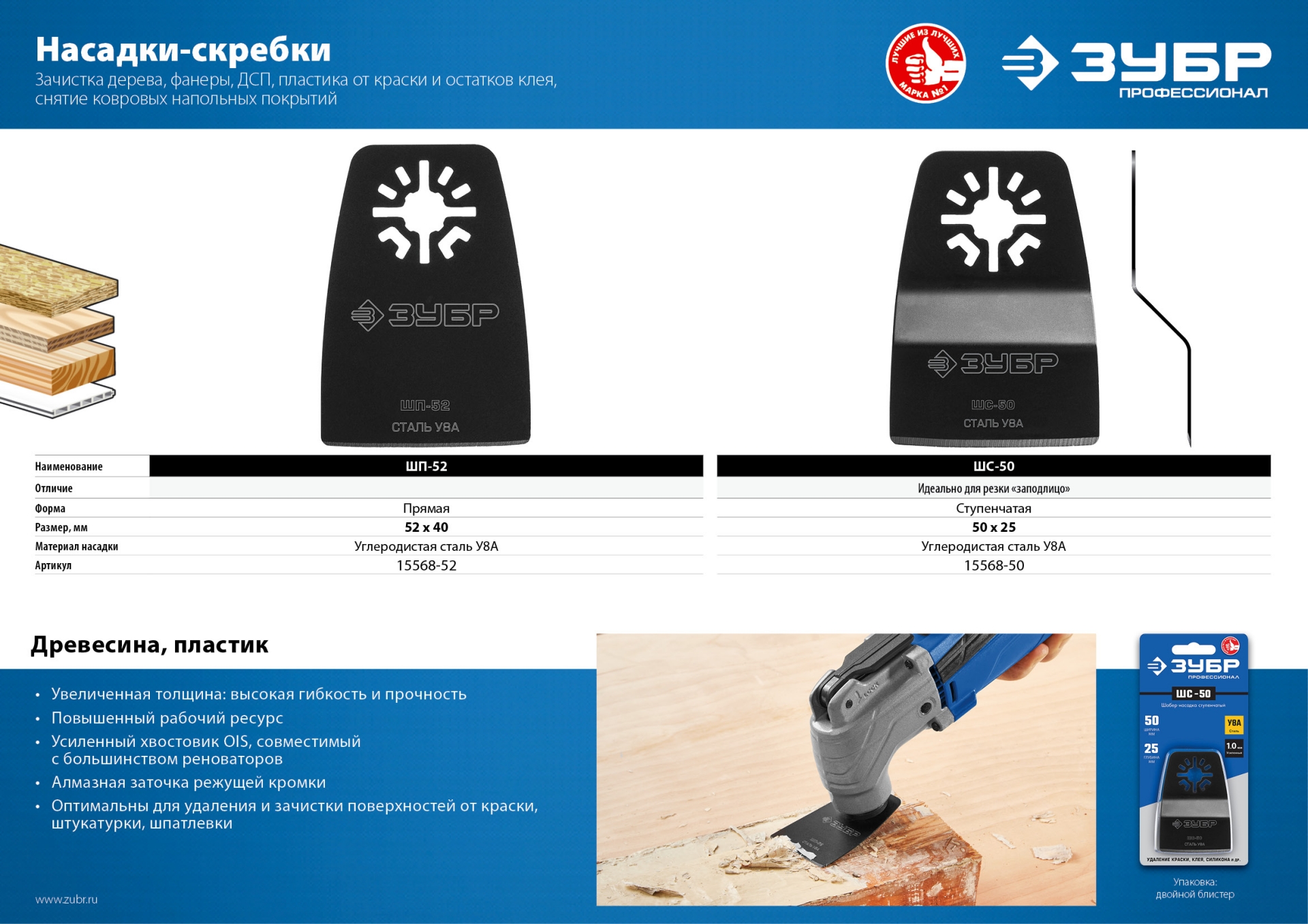 ЗУБР ШС-50 UniLock, 50 x 25 мм, OIS-хвост., ступенчатая, насадка шабер, Профессионал (15568-50)