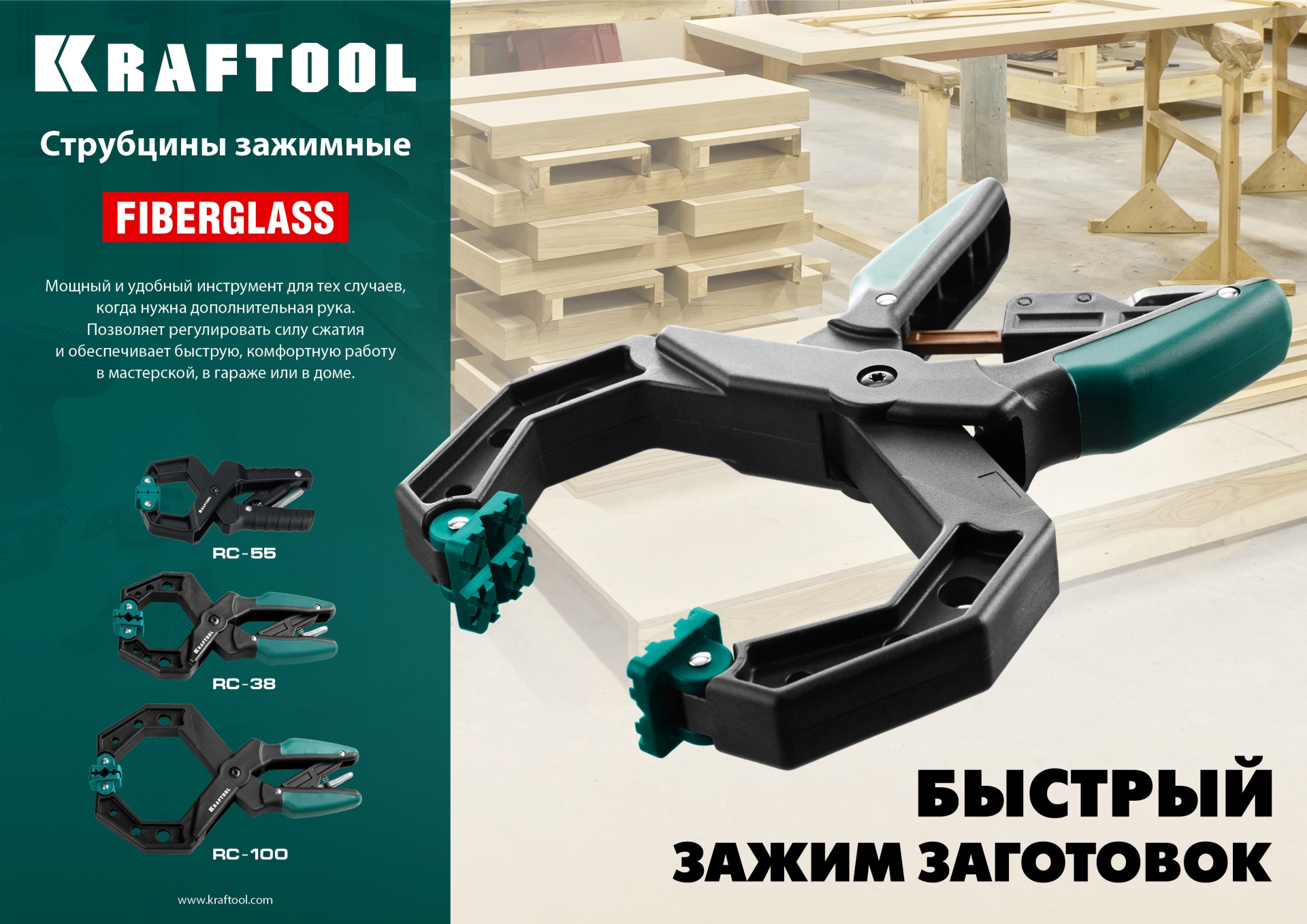 KRAFTOOL RC-100, 100 х 80 мм, зажимная струбцина (32224-10)