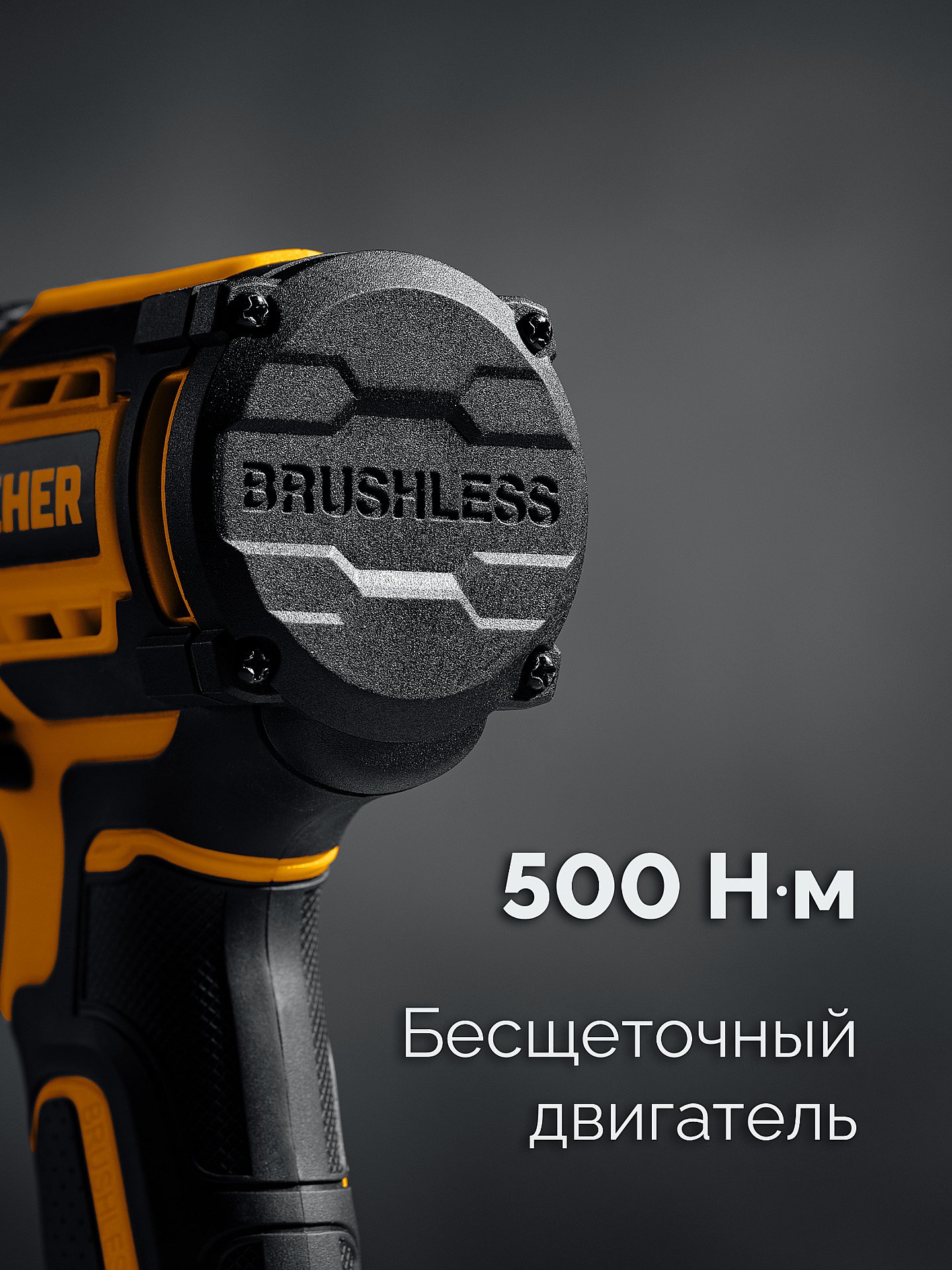 STEHER 20 В, 500 Н·м, без АКБ (LMS), бесщеточный ударный гайковерт (CWB-500)