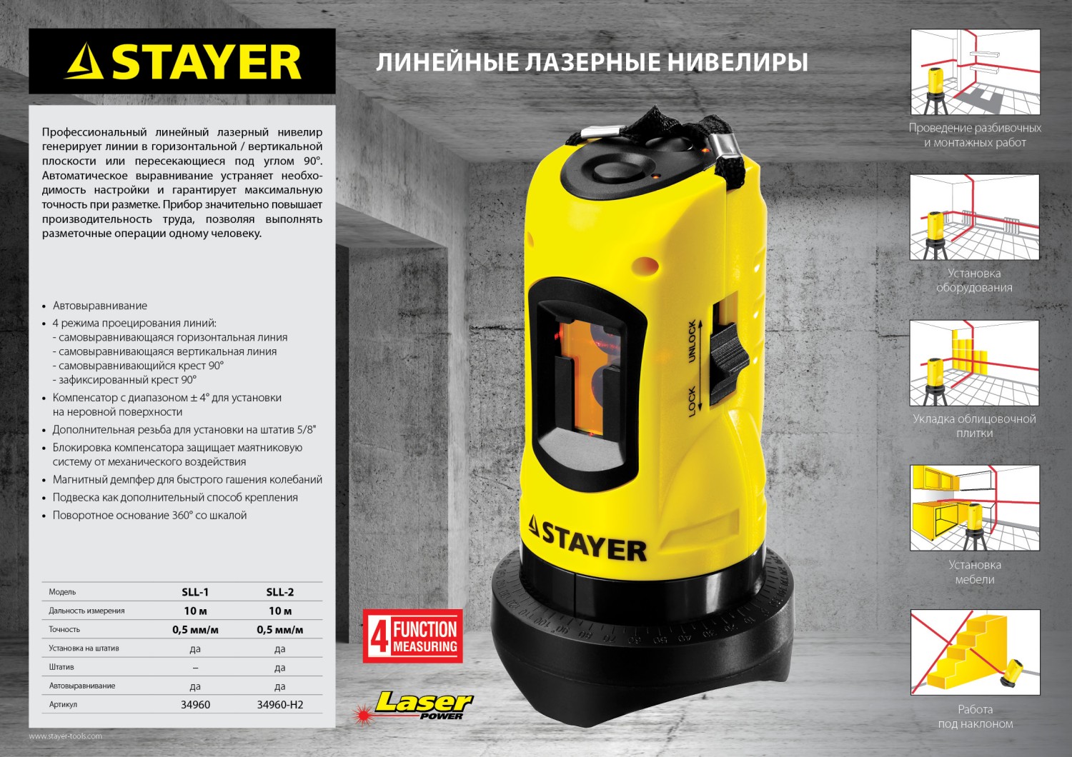 STAYER 10 м, лазерный нивелир, Professional (34960-H2)