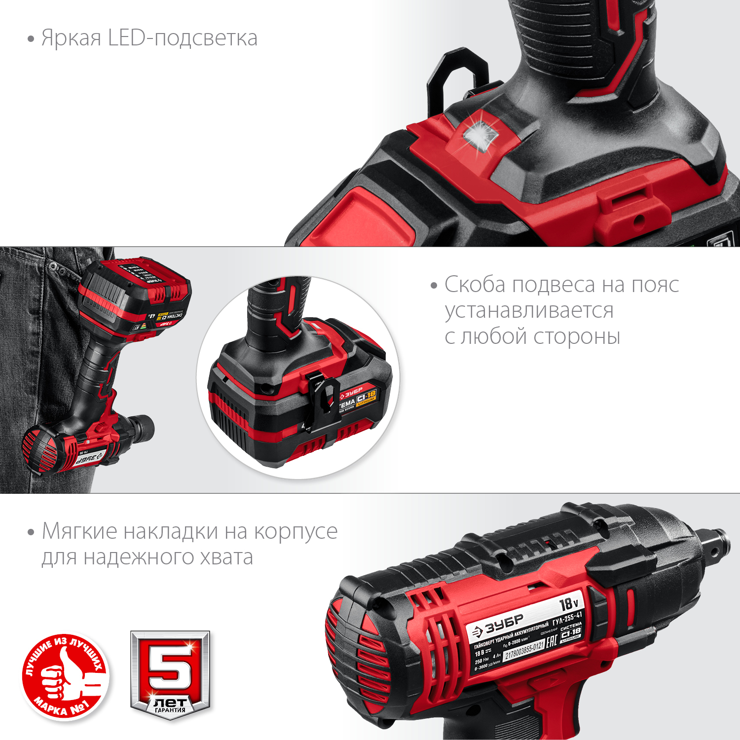 ЗУБР С1-18, 18 В, 250 Н·м, 1 АКБ (4 А·ч), гайковерт ударный, кейс (ГУЛ-255-41)