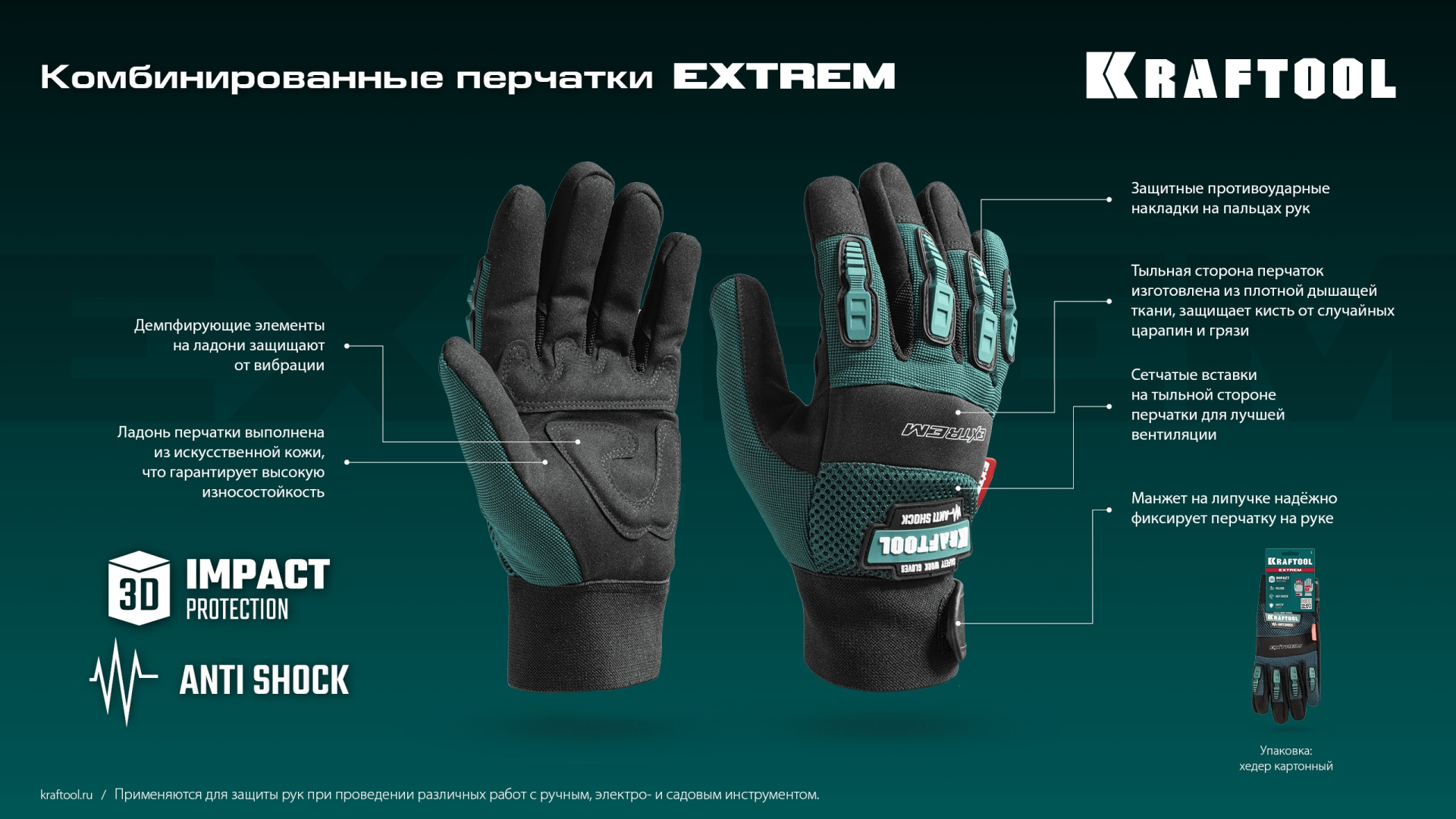 KRAFTOOL Extrem, L (9), профессиональные комбинированные перчатки, антивибрационные, противоударные (11287-L)