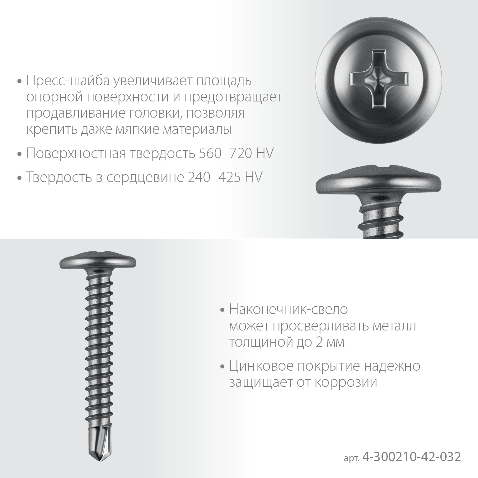 ЗУБР ПШМ-С 32 х 4.2 мм, саморез с пресс-шайбой и сверлом, цинк, 17.4 кг (6000 шт.) (4-300210-42-032)