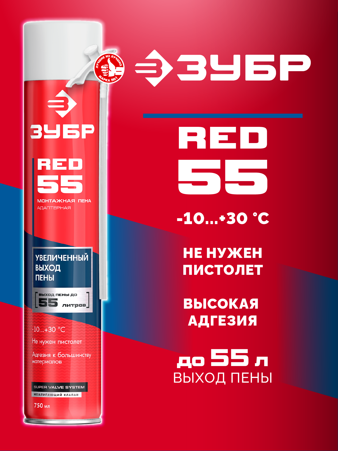 ЗУБР RED 55, 750 мл, адаптерная, с выходом до 55 л, монтажная пена (41144)