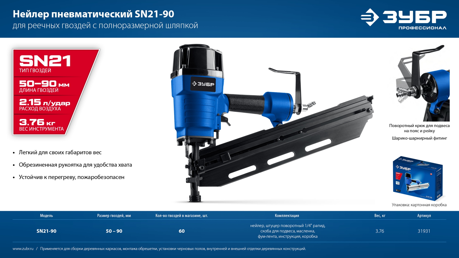 ЗУБР SN21-90, пневматический нейлер для реечных гвоздей ЗУБР SN21 (50-90 мм) Профессионал (31931)