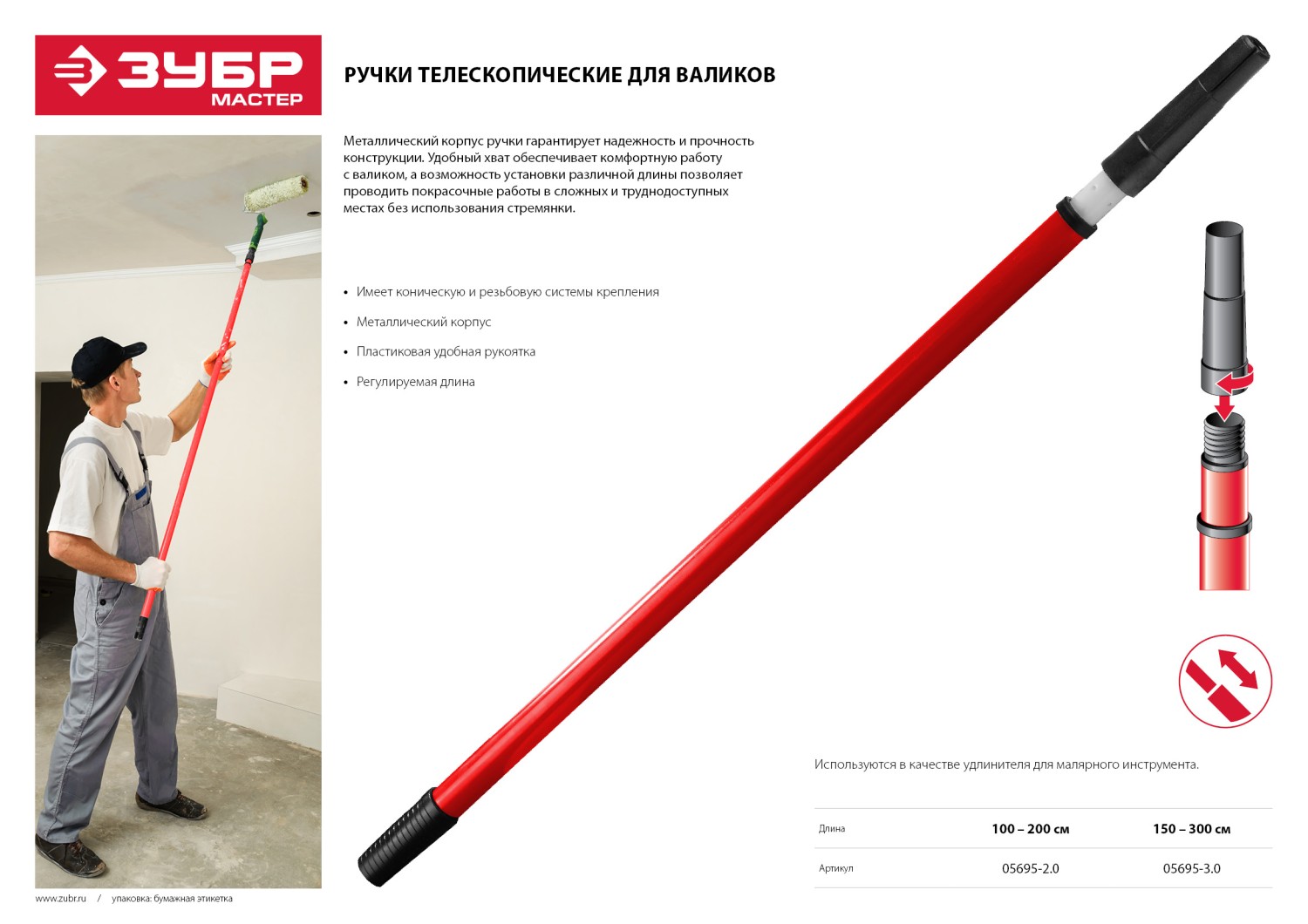 ЗУБР 1,5 - 3,0 м стальная, стержень-удлинитель телескопический, МАСТЕР (05695-3.0)