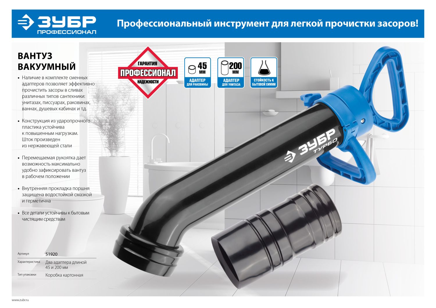 ЗУБР 45 и 200 мм, вакуумный вантуз с двумя адаптерами (51920)