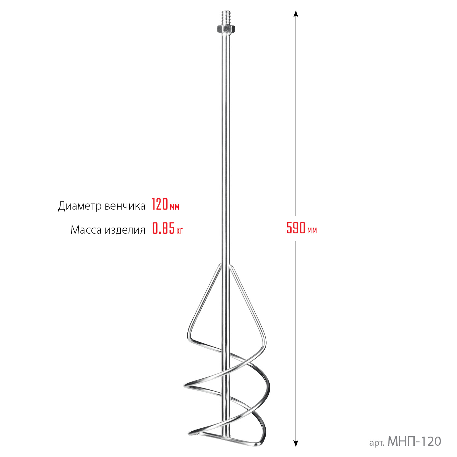 ЗУБР М14, d120 мм, насадка-миксер для песчано-гравийных смесей ″снизу-вверх″ (МНП-120)