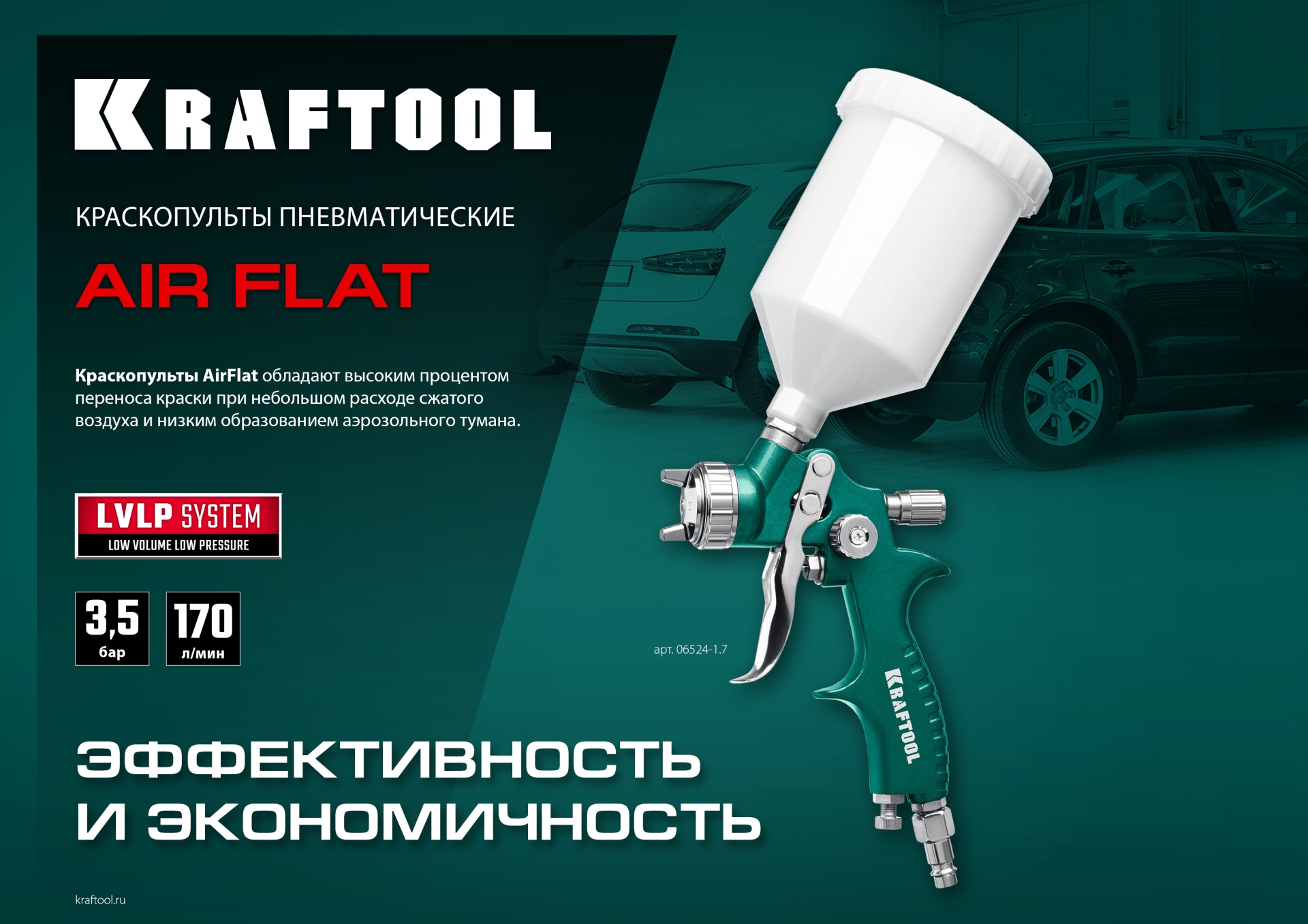 KRAFTOOL AirFlat, LVLP, 1.4 мм, пневматический краскопульт с верхним бачком (06524-1.4)