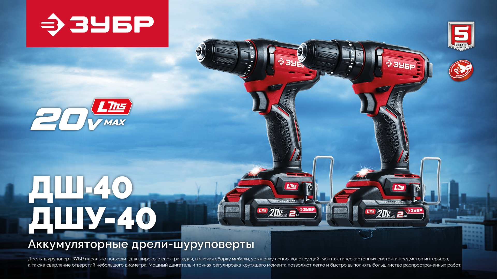 ЗУБР 20 В, 40 Н·м, без АКБ (LMS), дрель-шуруповерт (ДШ-40)