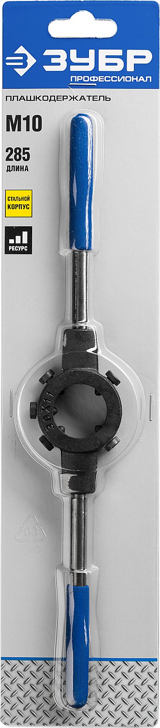 ЗУБР для M10, 30мм, сталь 45, плашкодержатель со стопорными винтами, Профессионал (28150-30)