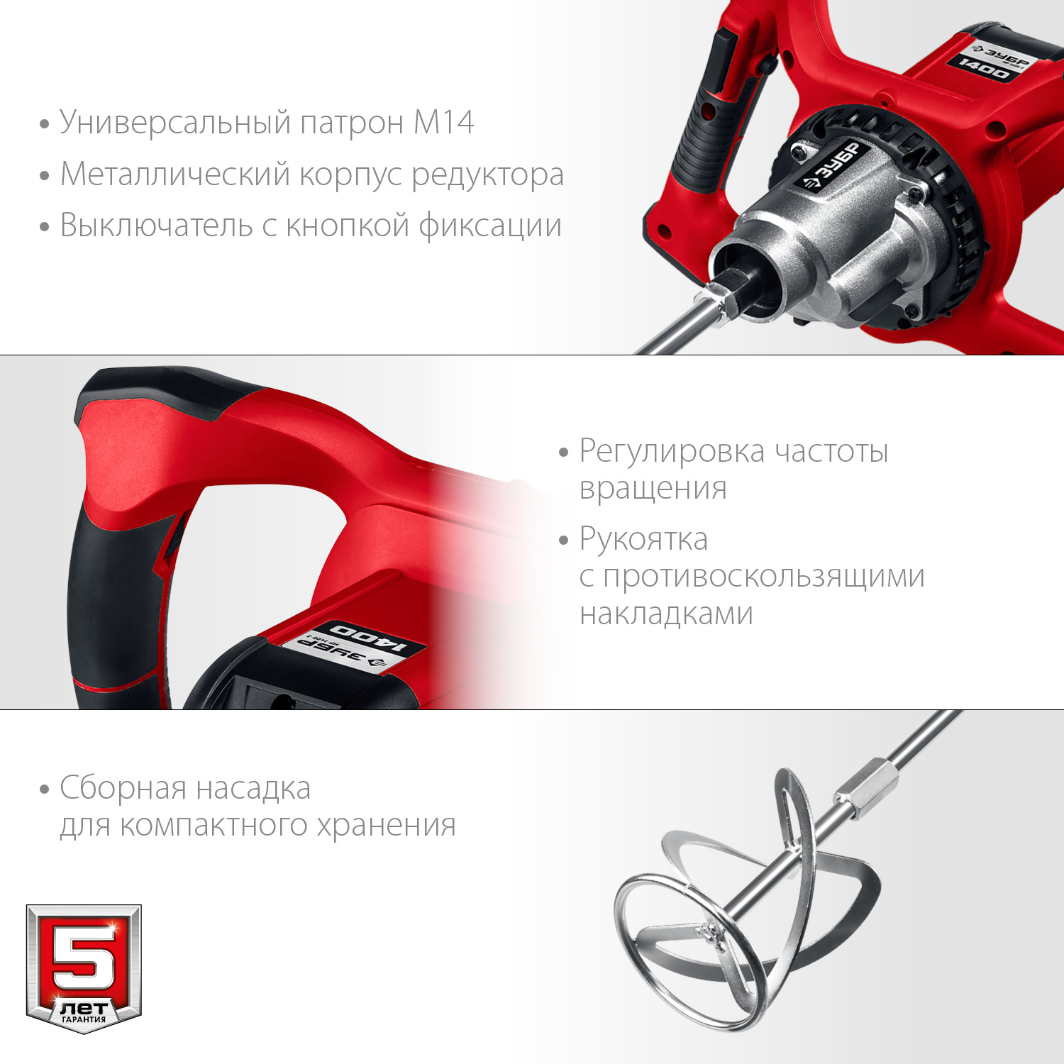 ЗУБР 1400 Вт, М14, строительный миксер, 2 скорости (МР-1400-2)