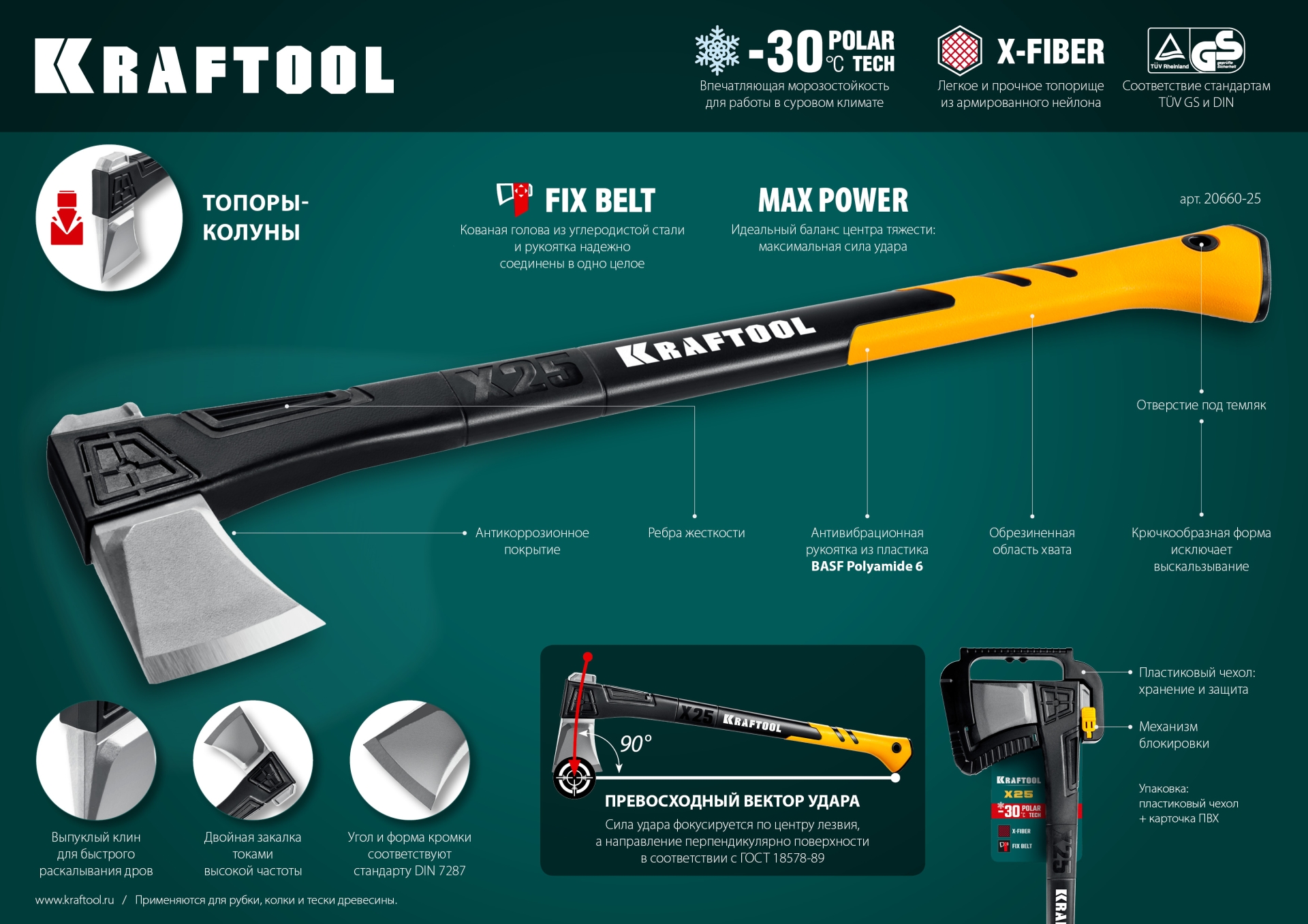 KRAFTOOL X20, 1300/2120 г, 710 мм, в чехле, топор-колун (20660-20)