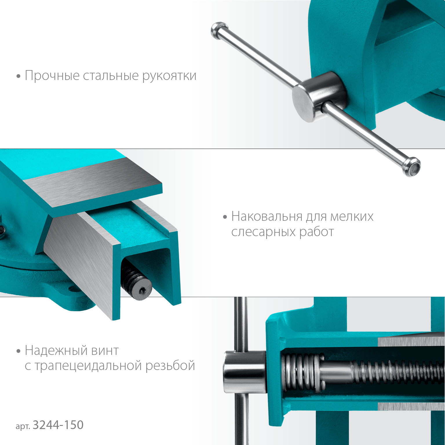 СИБИН 150 мм, Стальные слесарные тиски (3244-150)