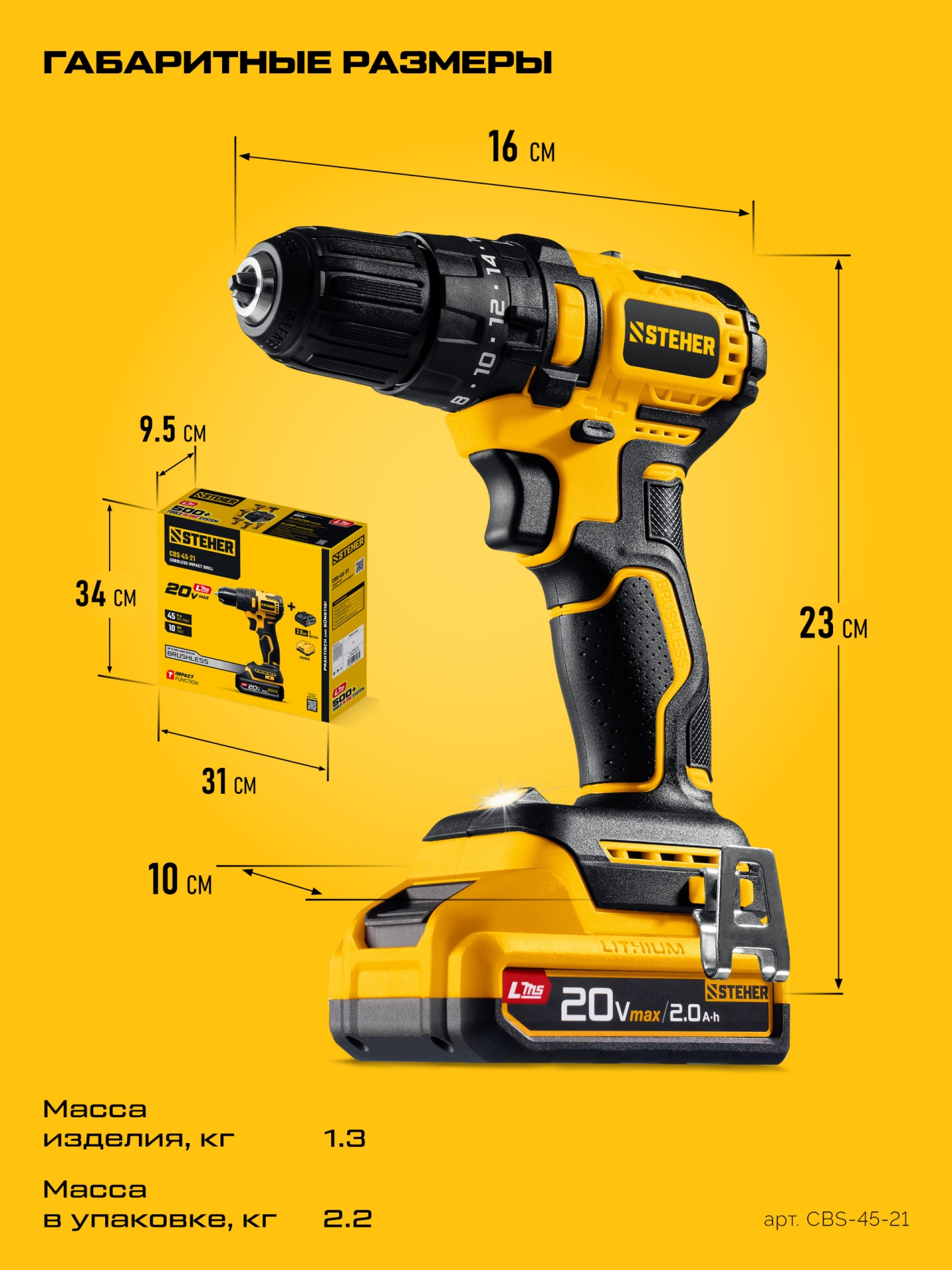 STEHER 20 В, 45 Н·м, 1 АКБ LMS (2 А·ч), бесщеточная ударная дрель-шуруповерт (CBS-45-21)