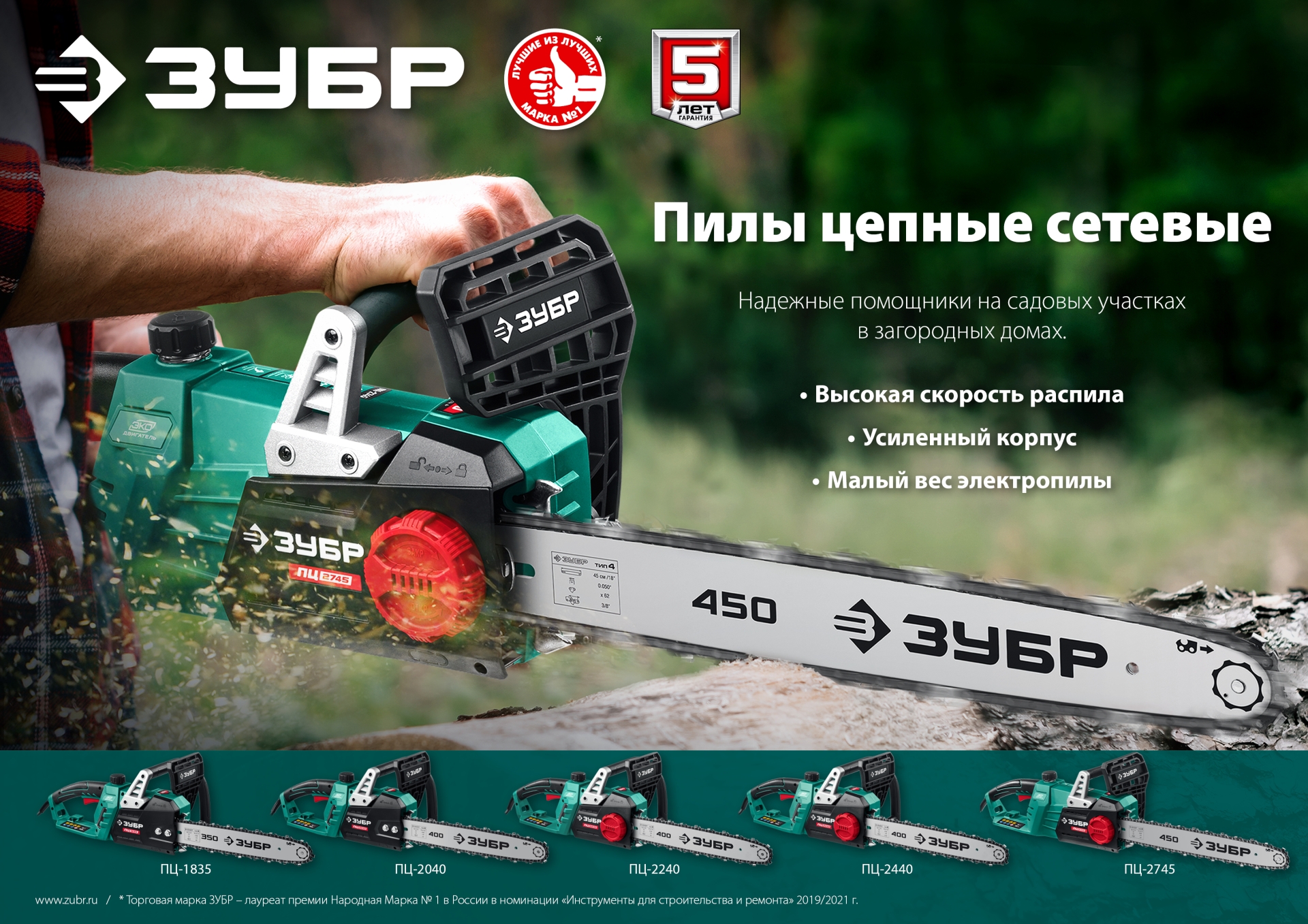 ЗУБР 2400 Вт, 40 см шина, электрическая цепная пила (ПЦ-2440)