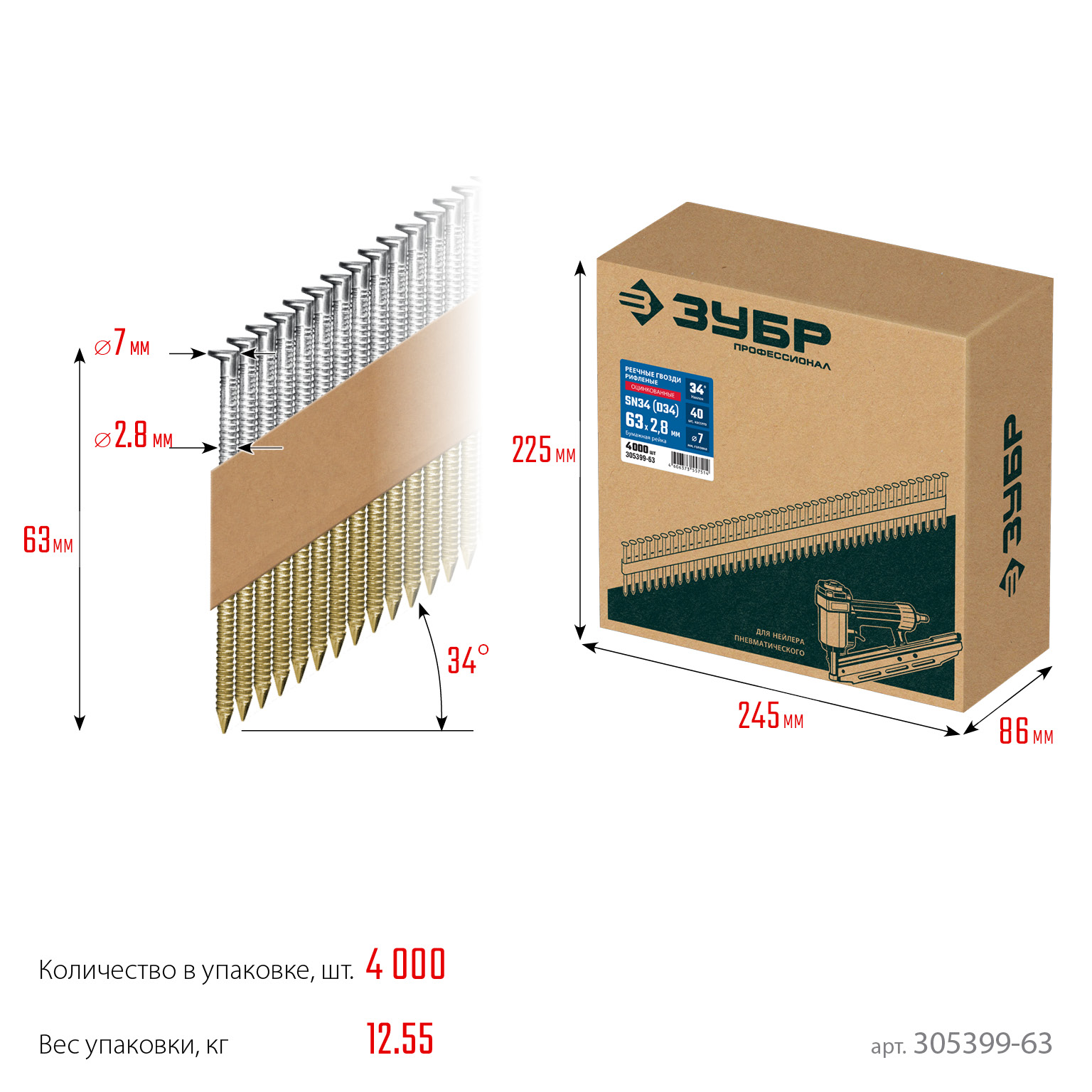 ЗУБР SN34 (D34) 63 х 2.8 мм, реечные гвозди рифленые оцинкованные, 4000 шт (305399-63)