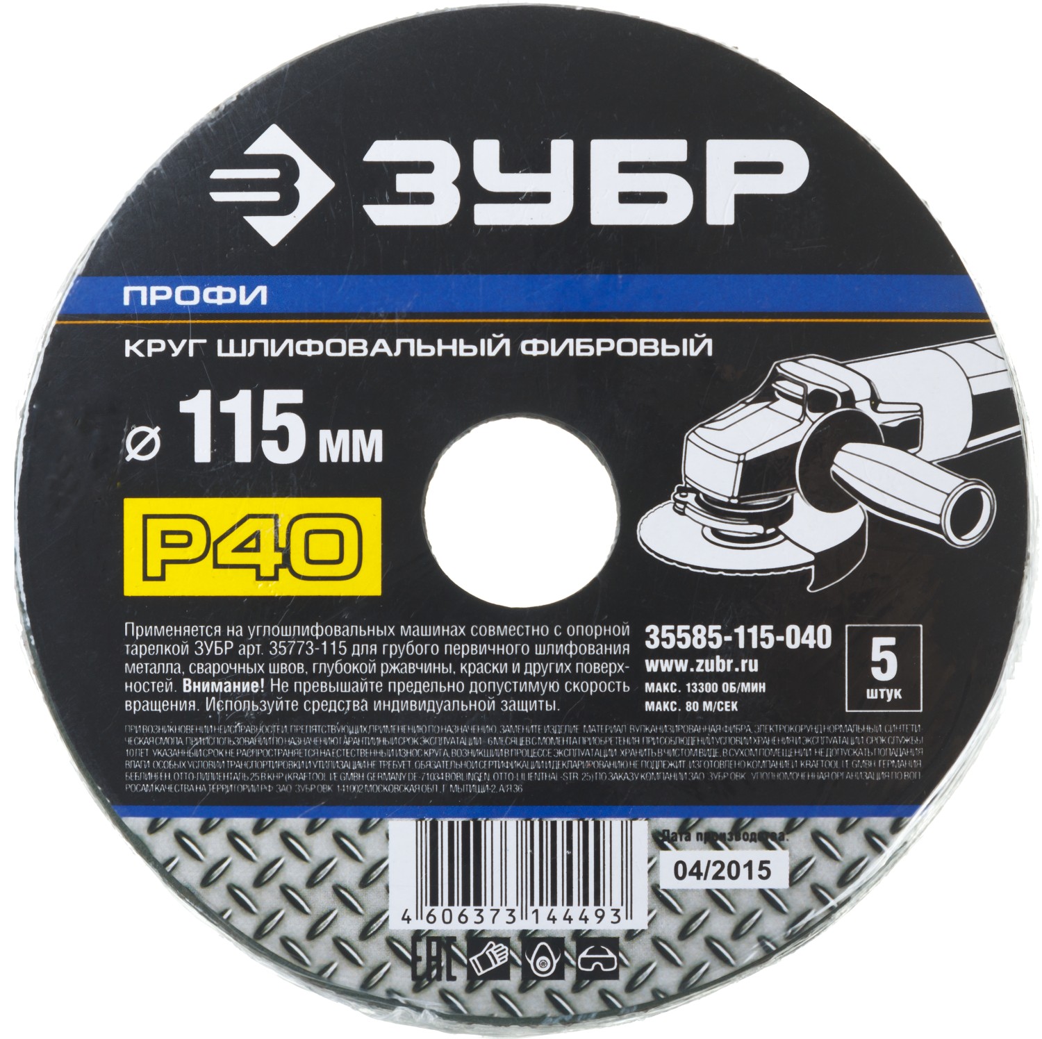 Круг шлифовальный ЗУБР ″ПРОФИ″ фибровый, для УШМ, P40, 115х22мм, 5 листов