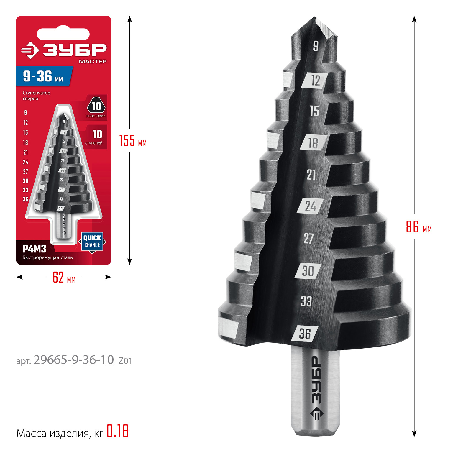 ЗУБР 9-36мм, 10 ступеней, сверло ступенчатое (29665-9-36-10)