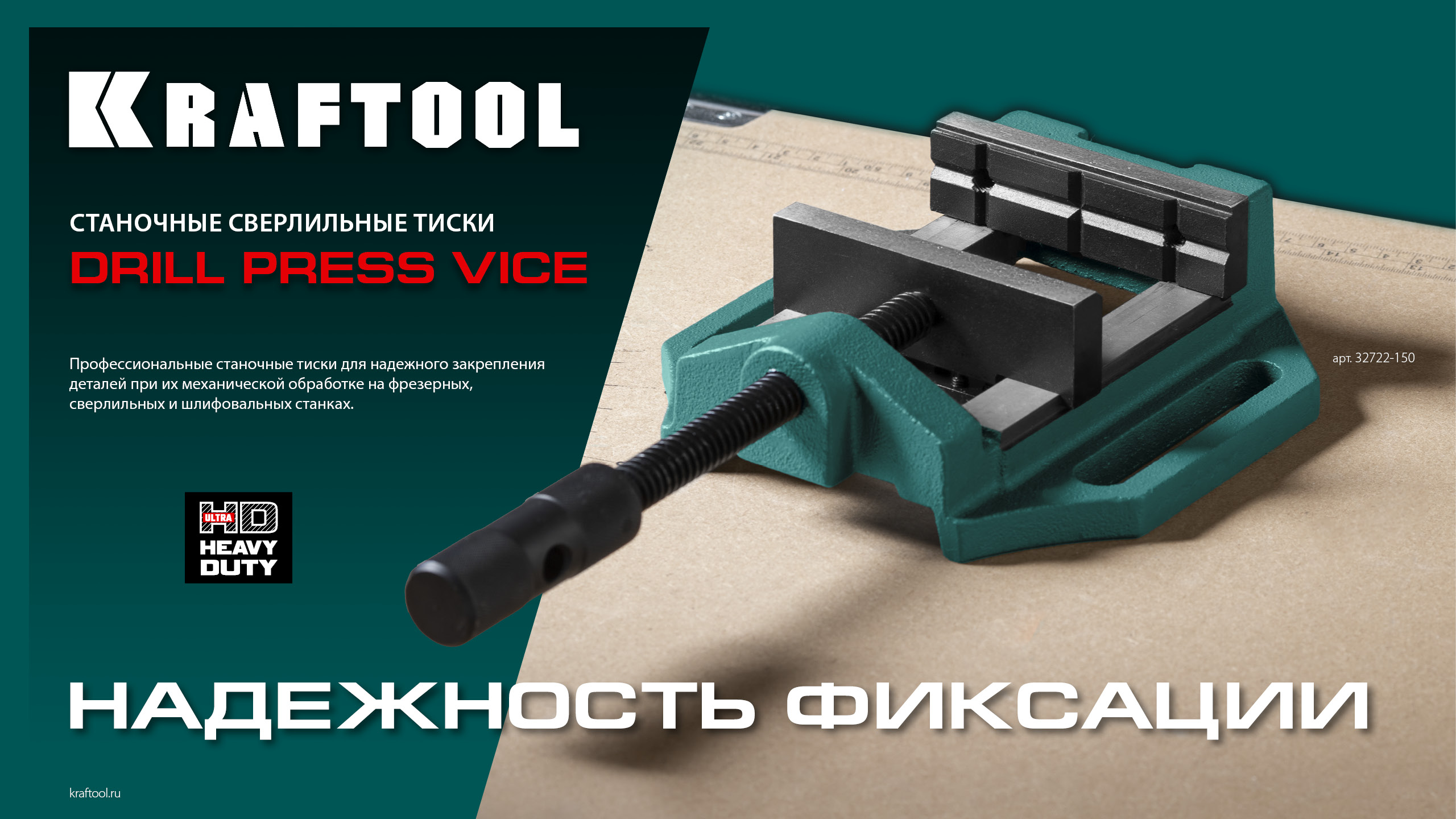 KRAFTOOL DPV-75, 75 мм, станочные сверлильные тиски (32722-75)