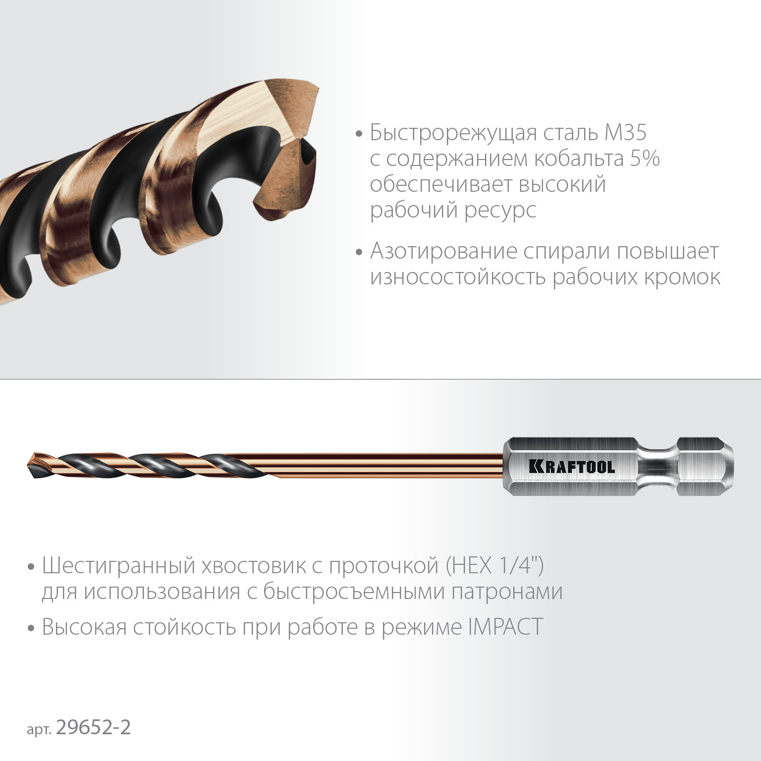 KRAFTOOL НЕХ-1/4″, d 2,0 х 60 мм, сверло по металлу для винтовёртов и шуруповертов IMPACT READY (29652-2)