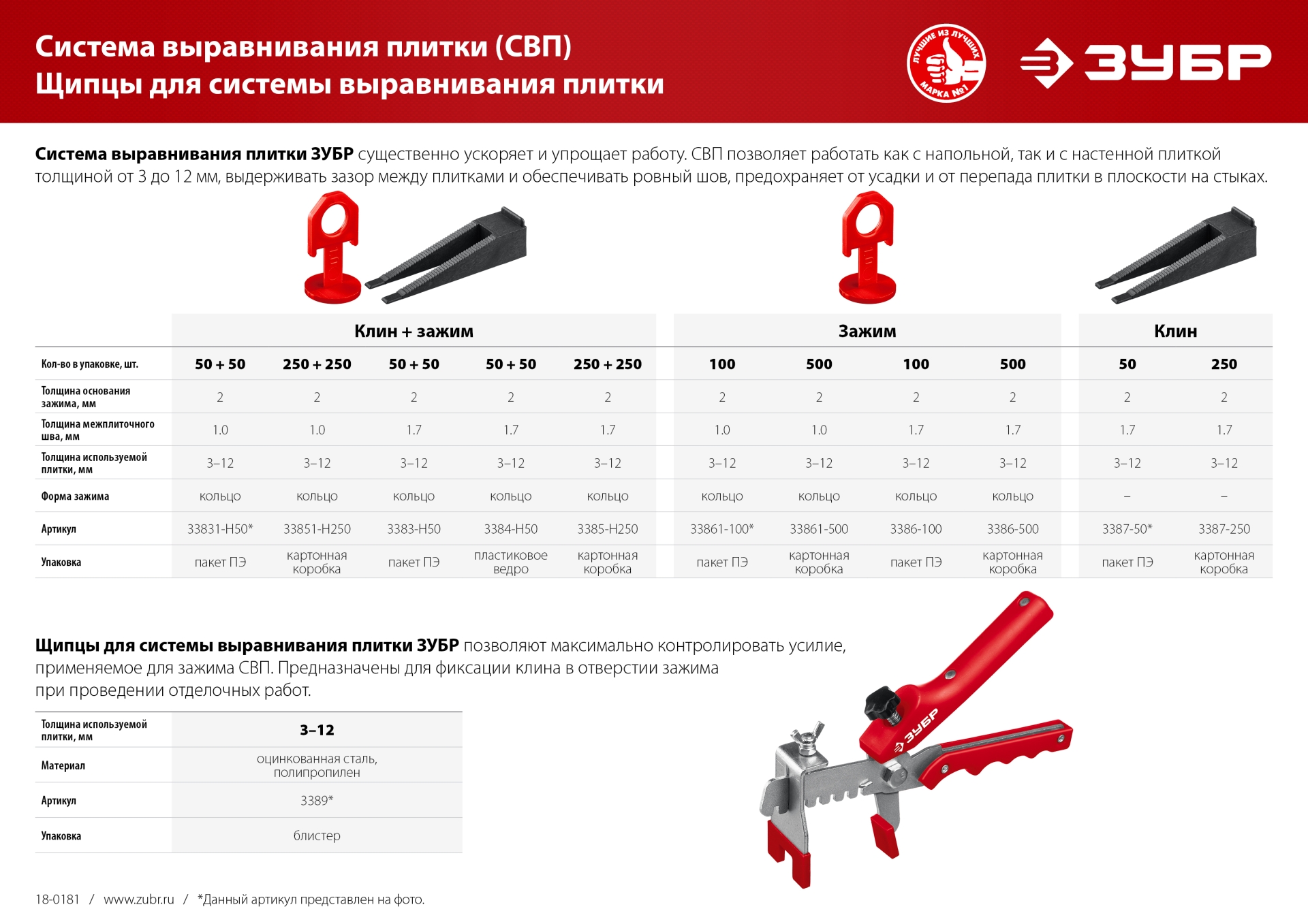 ЗУБР СВП, 1,0 мм, зажим, 500 шт, система выравнивания плитки (33861-500)