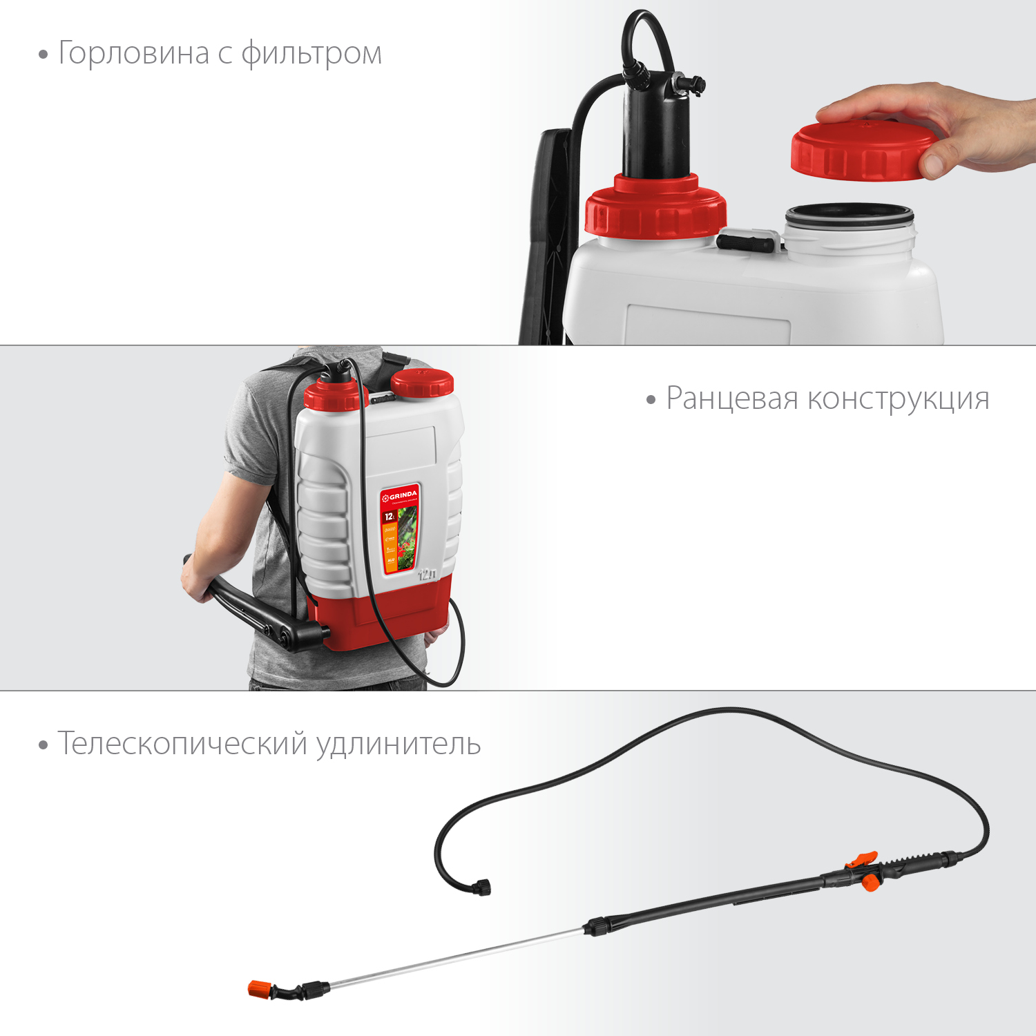GRINDA KS-12, 12 л, с телескопическим удлинителем, ранцевый опрыскиватель (425217)
