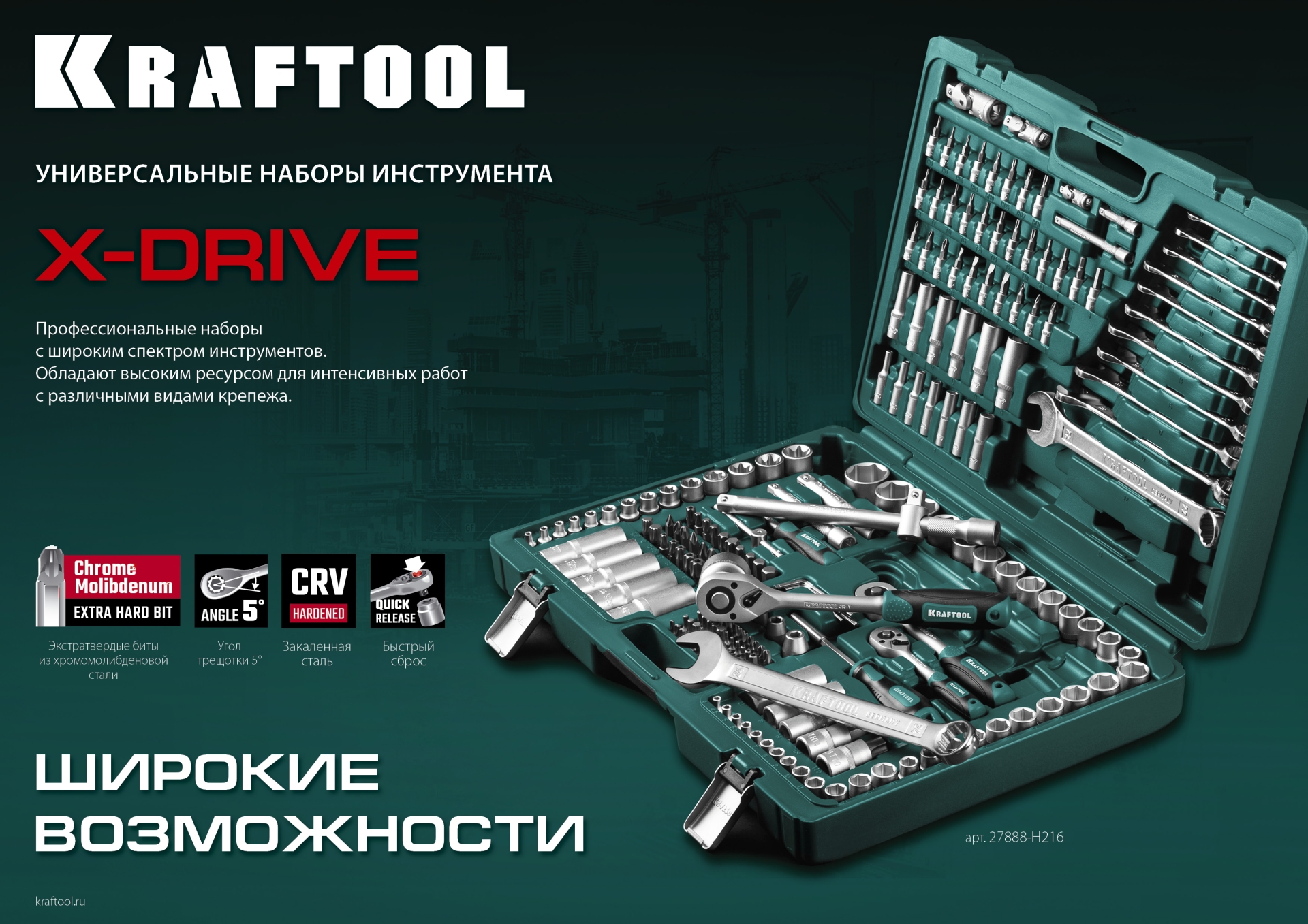 KRAFTOOL X-Drive 94, 94 предм., (1/2″+1/4″), универсальный набор инструмента (27883-H95)