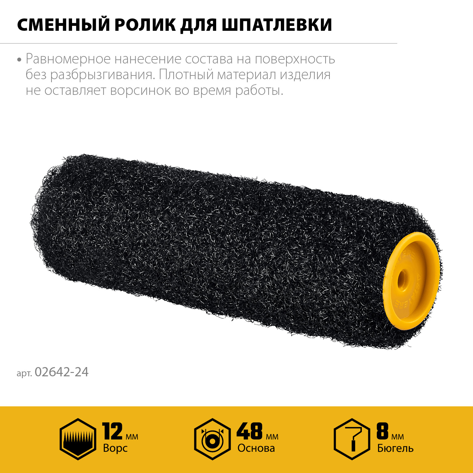 STAYER PUTTY 80 мм, 240 мм, 8 мм ручка, ролик для шпатлевки, PROFESSIONAL (02642-24)