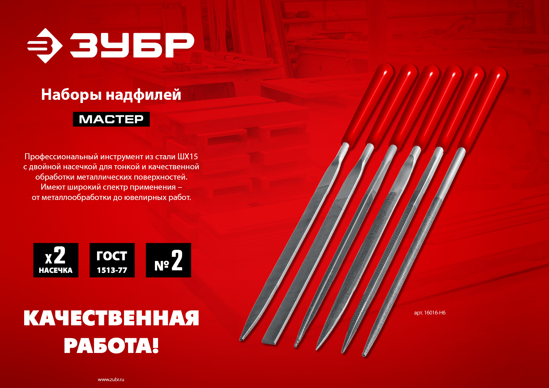 ЗУБР 6 шт, 160 мм, в чехле, с ручками набор надфилей (16016-H6)