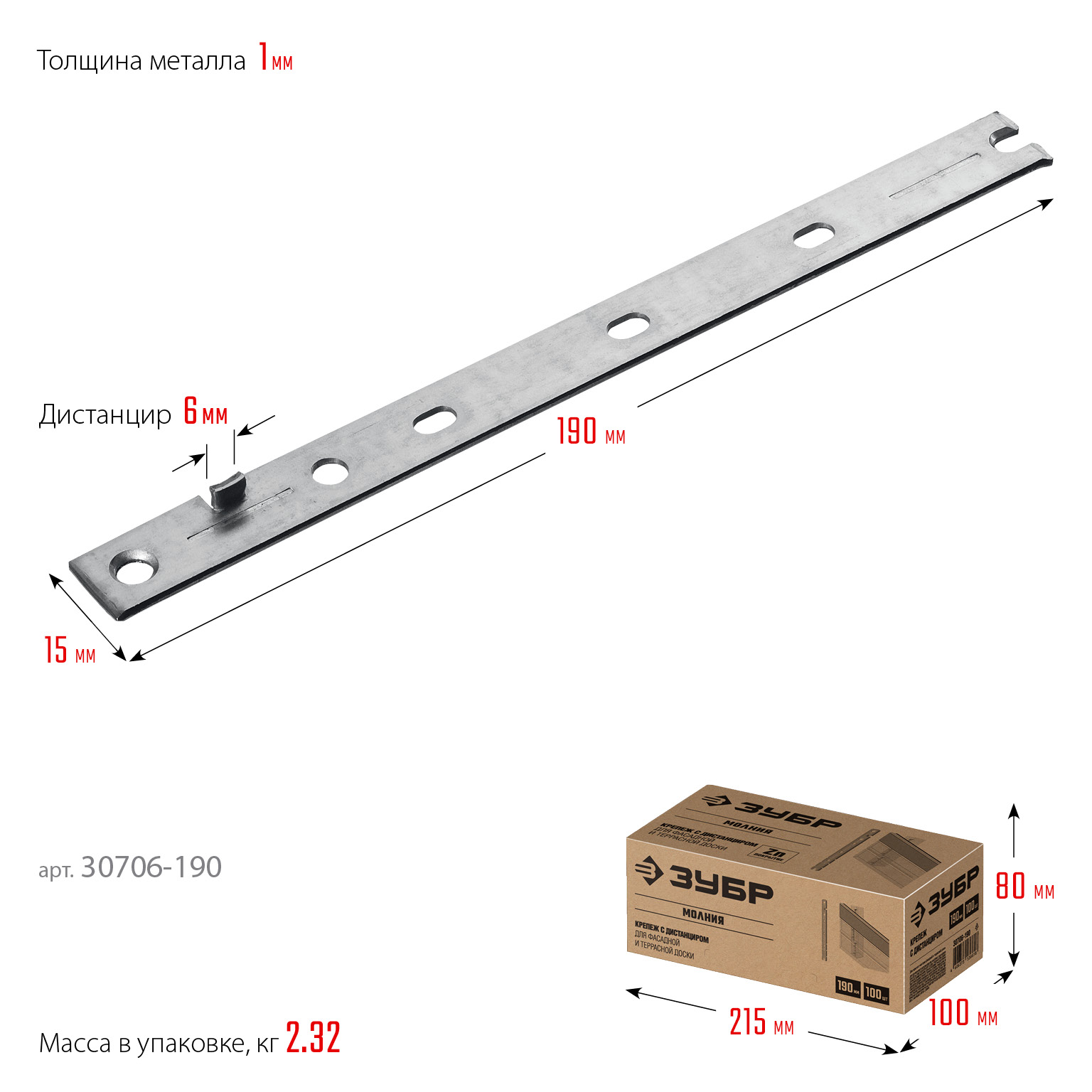 ЗУБР Молния, 190 мм, цинк, 100 шт, крепеж с дистанциром для фасадной и террасной доски (30706-190)