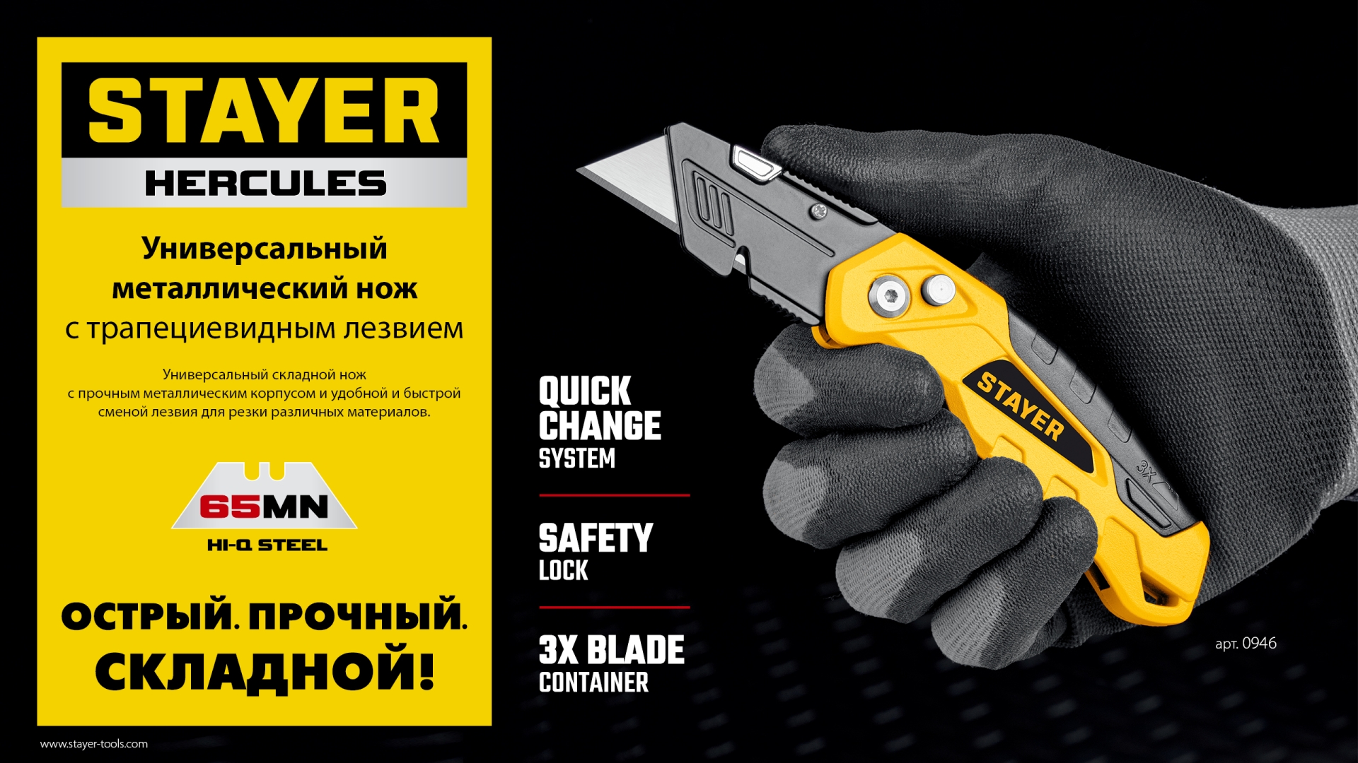 STAYER Hercules-А24, универсальный металлический нож с трапециевидным лезвием (0946)