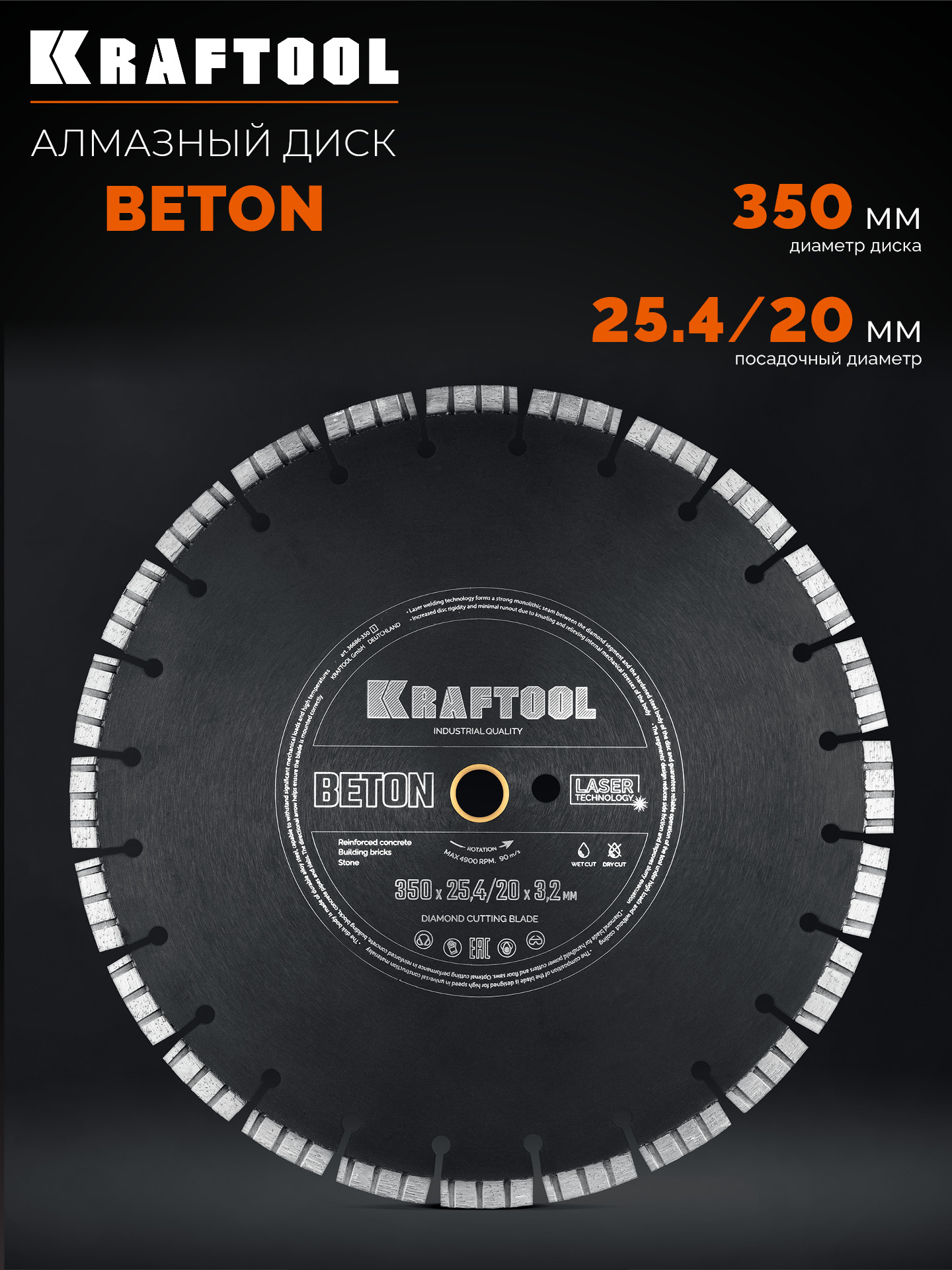 KRAFTOOL BETON 350 мм (25.4/20 мм, 12х3.2 мм), алмазный диск (36686-350)
