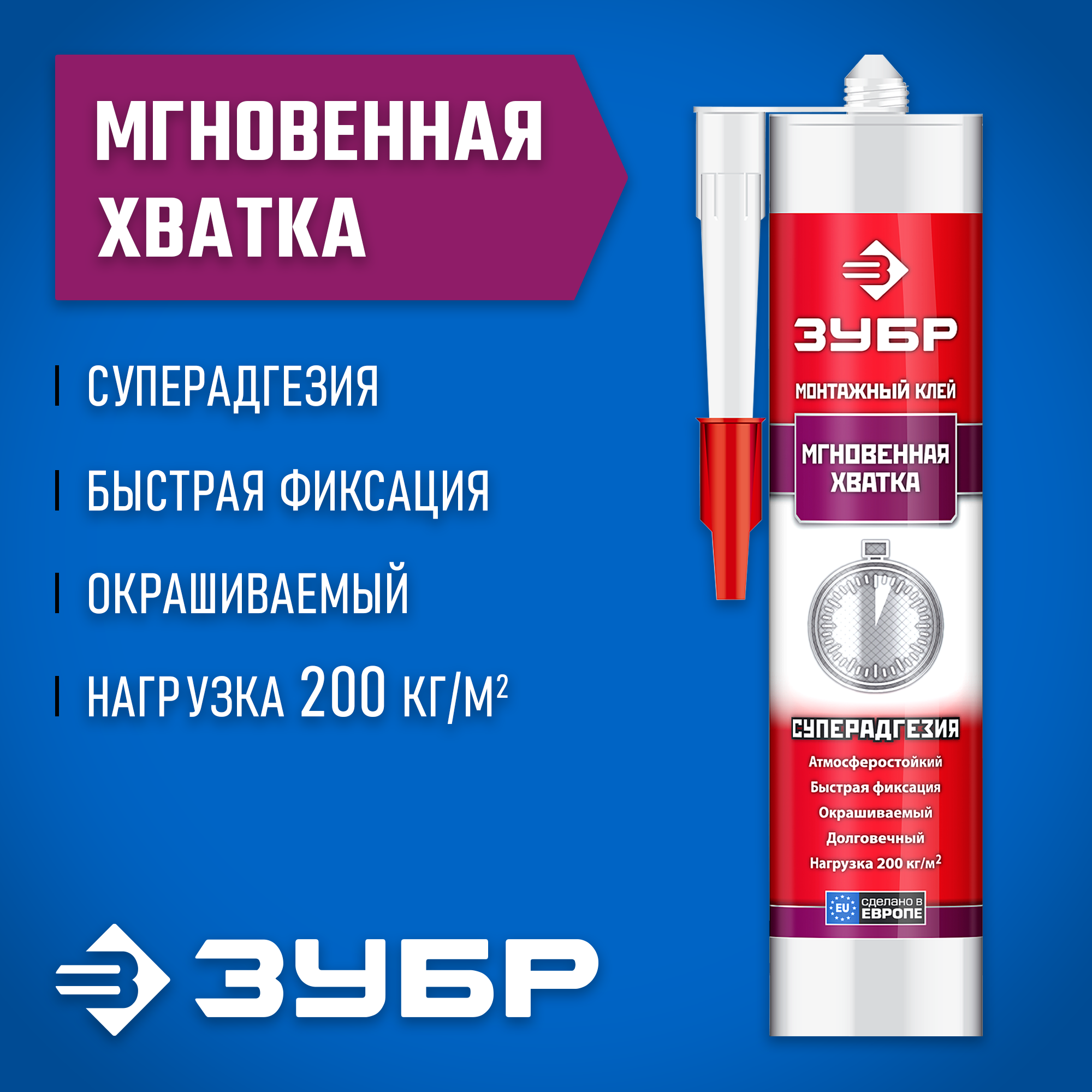 ЗУБР 300 мл, прозрачный, монтажный клей мгновенная хватка (41334)