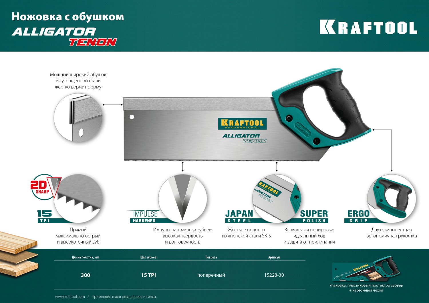 KRAFTOOL Alligator Tenon 15, 300 мм, ножовка с обушком для стусла (15228-30)