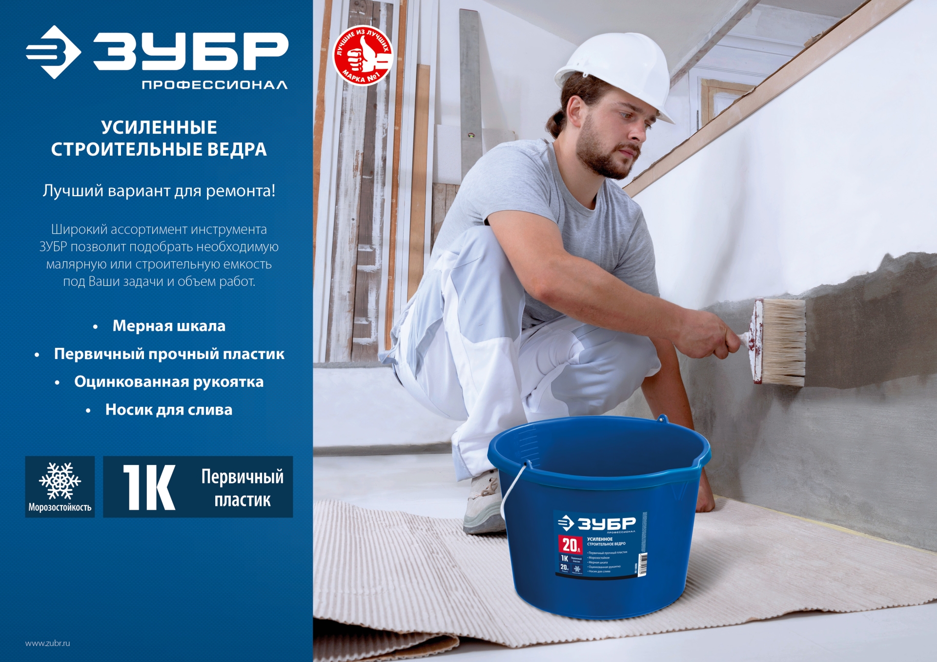 ЗУБР 12 л, высокопрочное, малярное пластиковое ведро, Профессионал (0609-12)